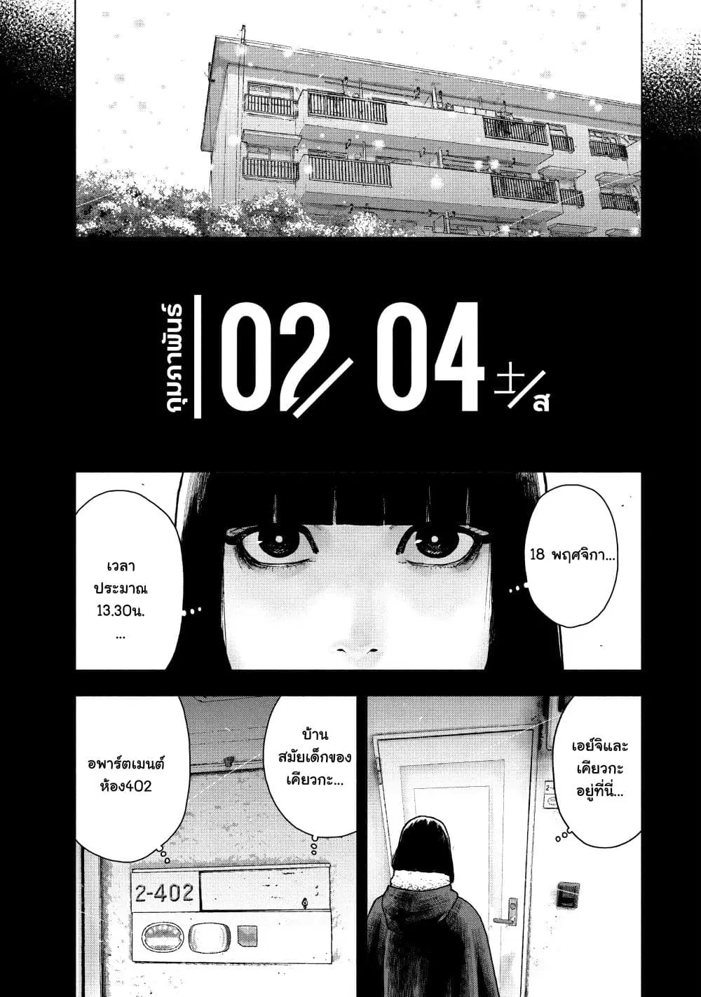 Shin’ai naru Boku e Satsui o Komete ตอนที่ 76 หน้า 3