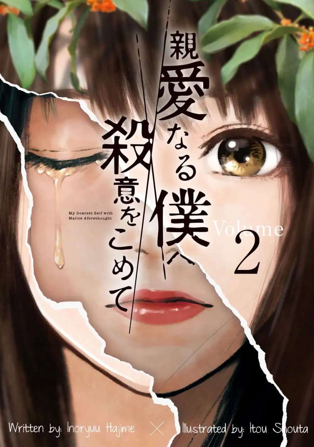 Shin’ai naru Boku e Satsui o Komete ตอนที่ 8 หน้า 1