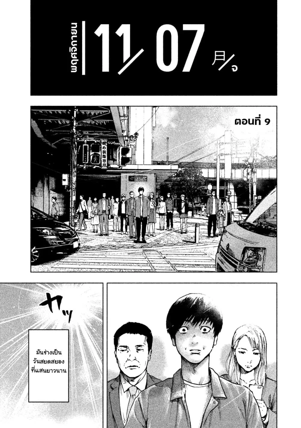 Shin’ai naru Boku e Satsui o Komete ตอนที่ 9 หน้า 1