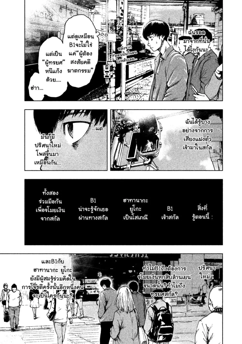 Shin’ai naru Boku e Satsui o Komete ตอนที่ 9 หน้า 3