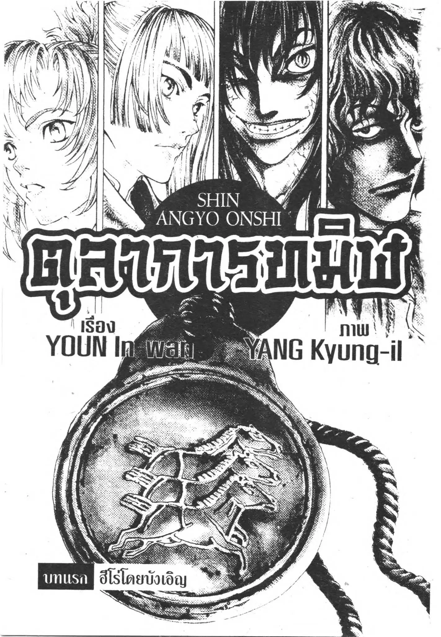 SHIN ANGYO ONSHI ตอนที่ 1 หน้า 2