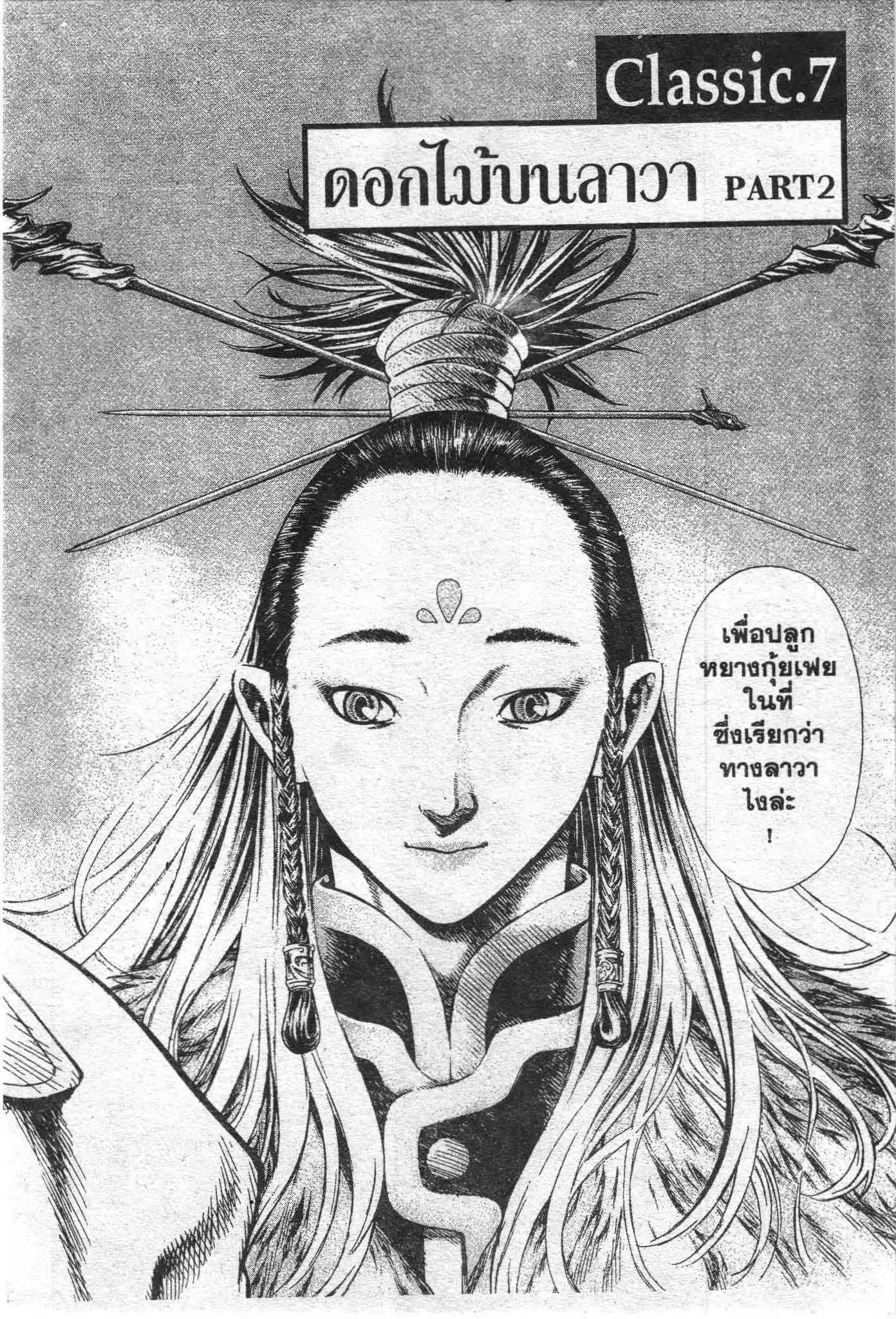 SHIN ANGYO ONSHI ตอนที่ 11 หน้า 3