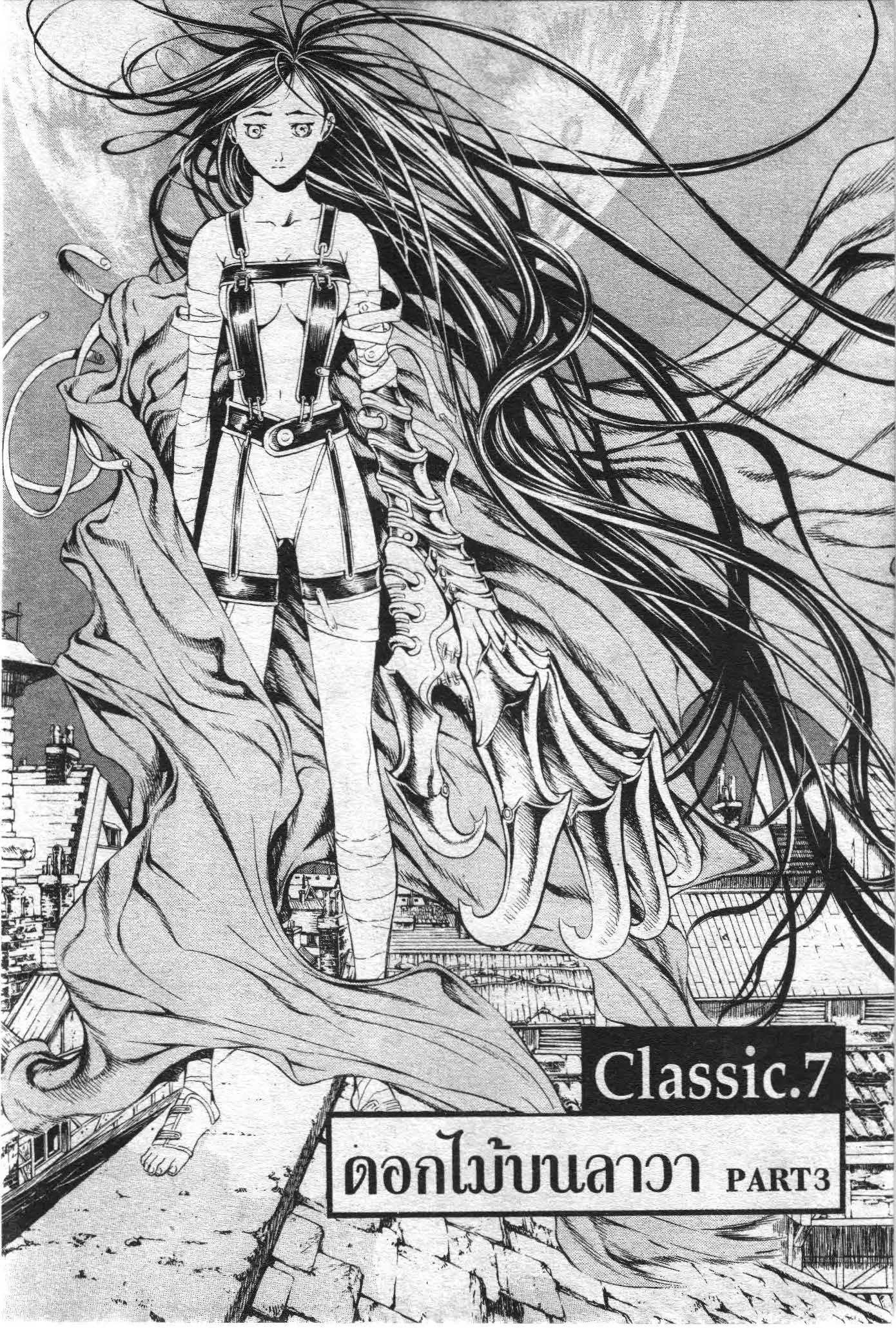 SHIN ANGYO ONSHI ตอนที่ 12 หน้า 1