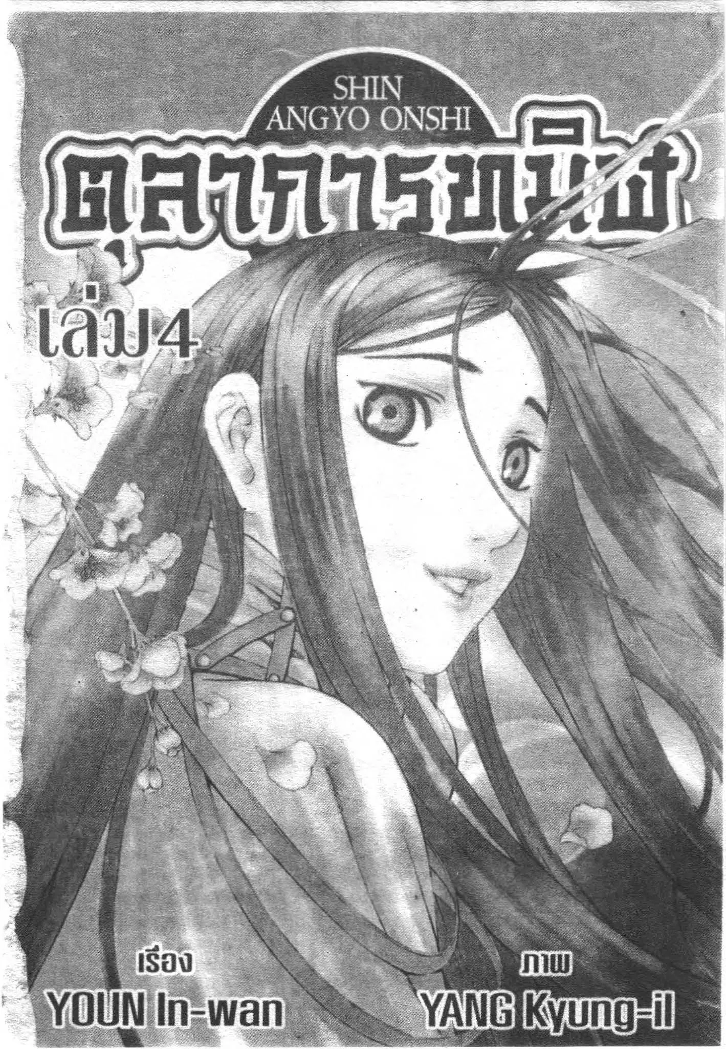 SHIN ANGYO ONSHI ตอนที่ 14 หน้า 1