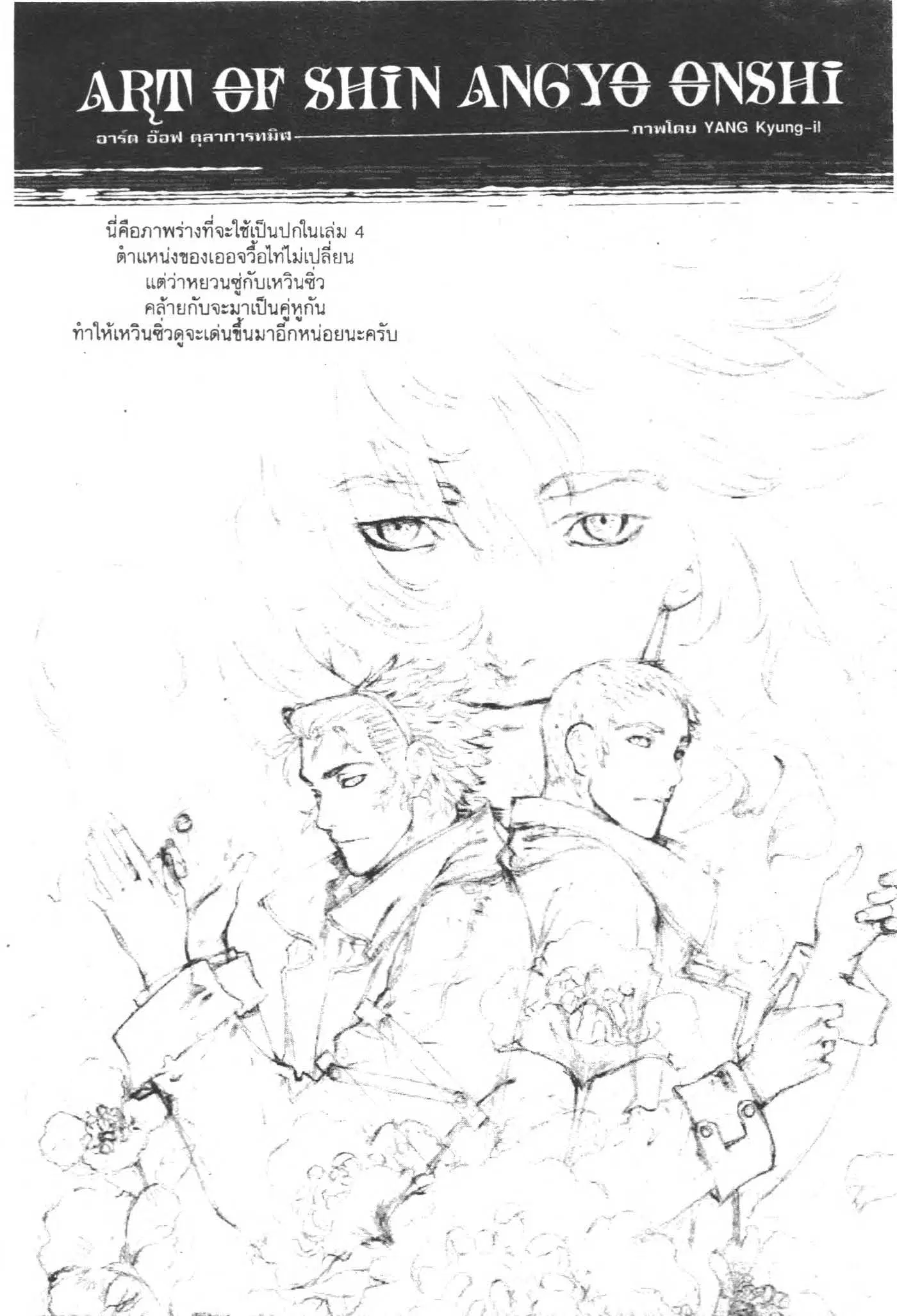 SHIN ANGYO ONSHI ตอนที่ 16 หน้า 1