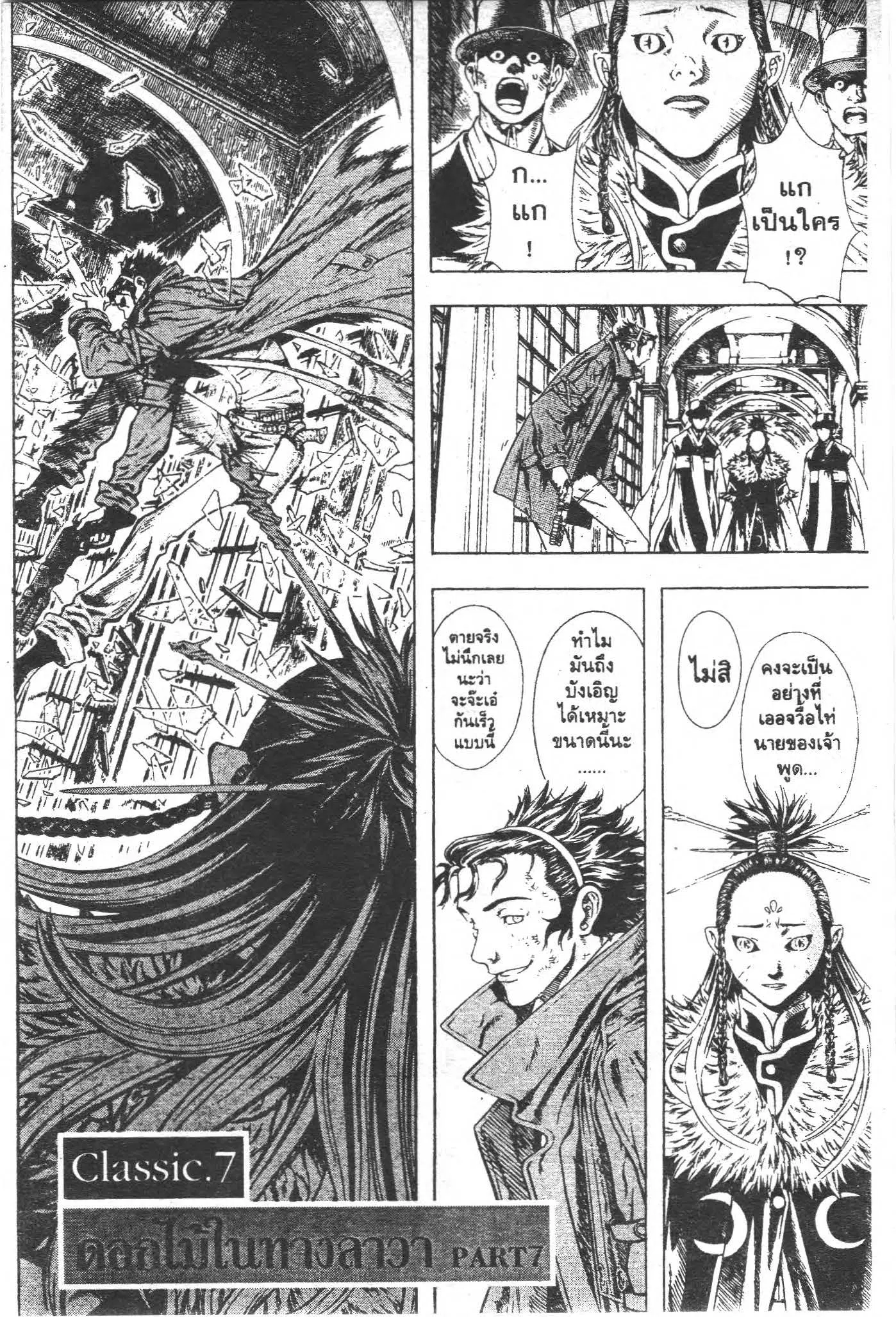 SHIN ANGYO ONSHI ตอนที่ 16 หน้า 2