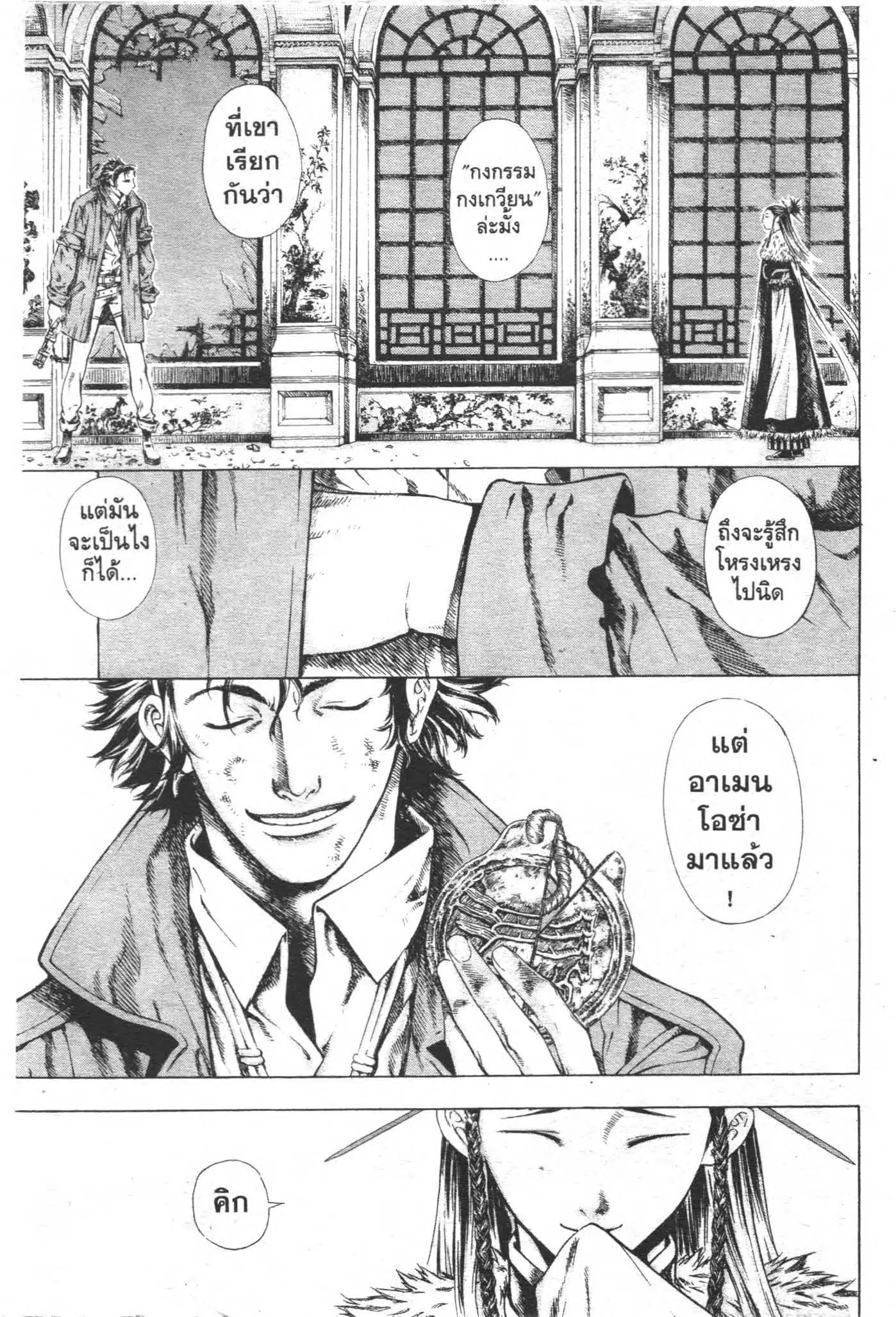 SHIN ANGYO ONSHI ตอนที่ 16 หน้า 3