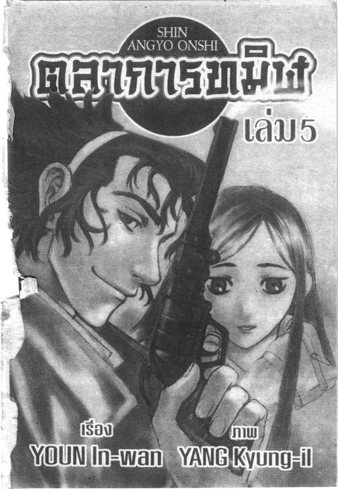 SHIN ANGYO ONSHI ตอนที่ 19 หน้า 1