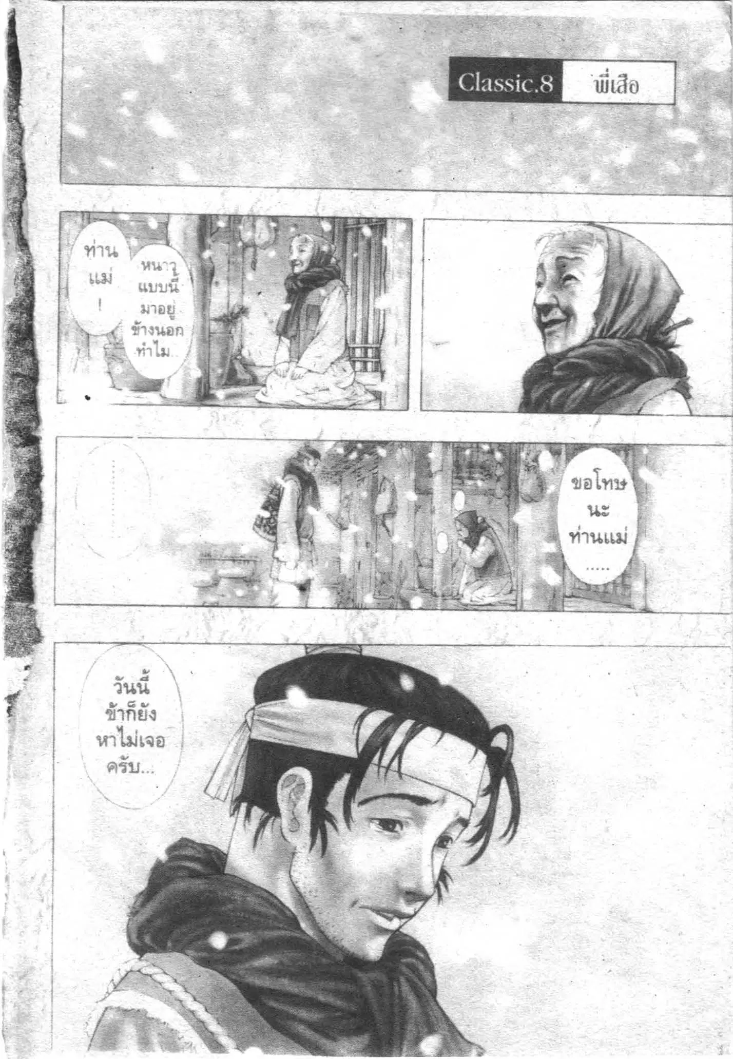 SHIN ANGYO ONSHI ตอนที่ 19 หน้า 2