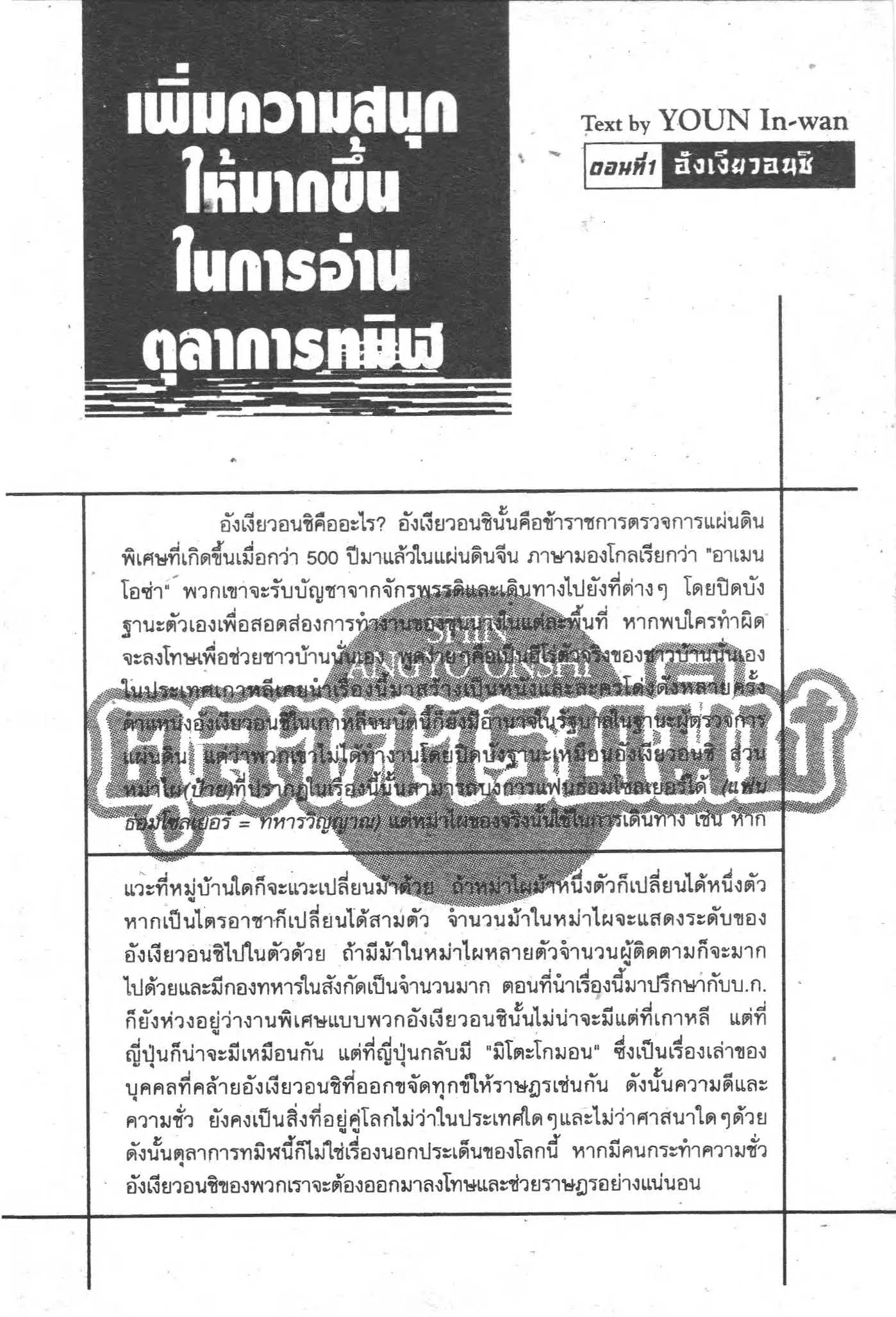 SHIN ANGYO ONSHI ตอนที่ 2 หน้า 3