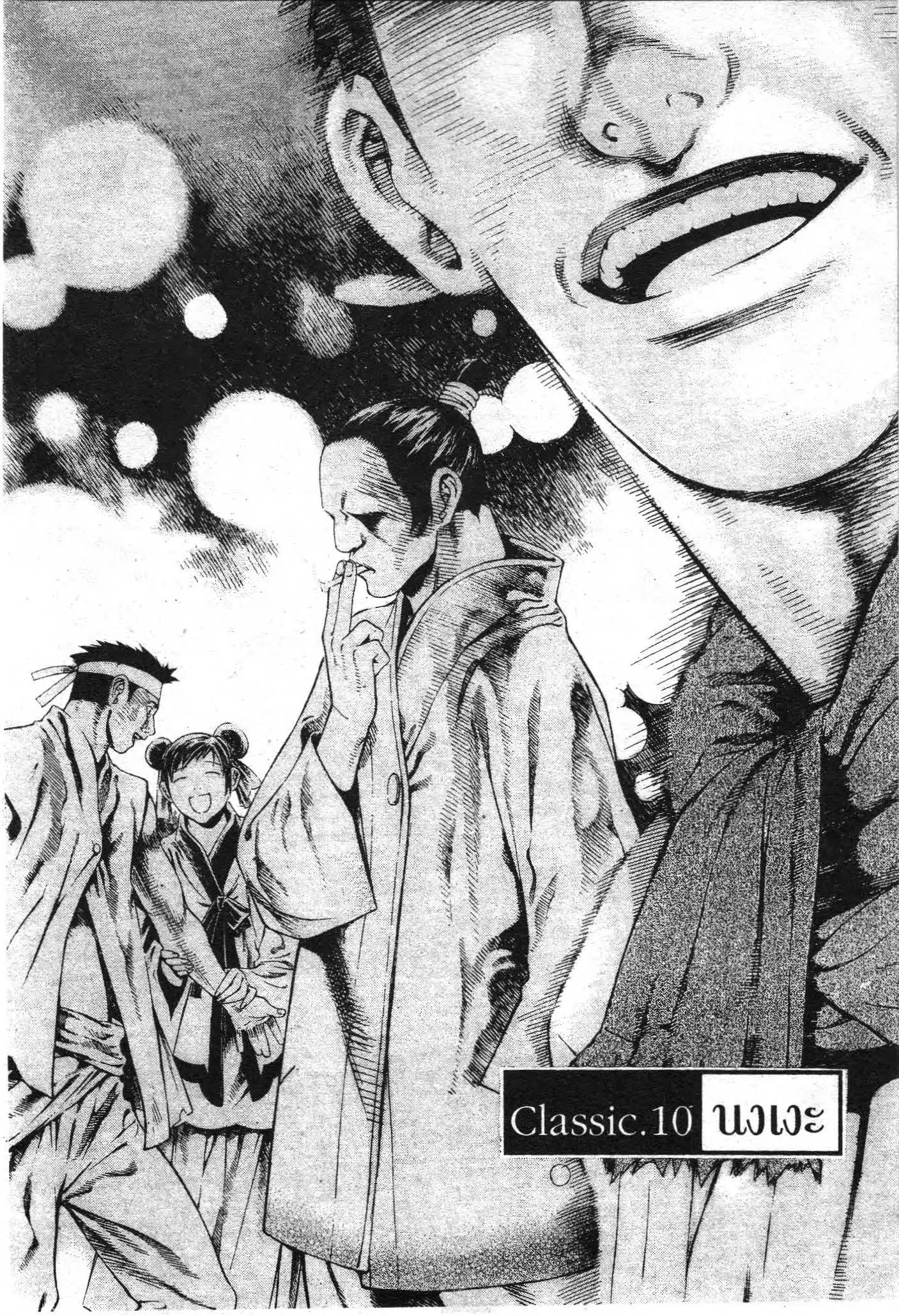 SHIN ANGYO ONSHI ตอนที่ 21 หน้า 3
