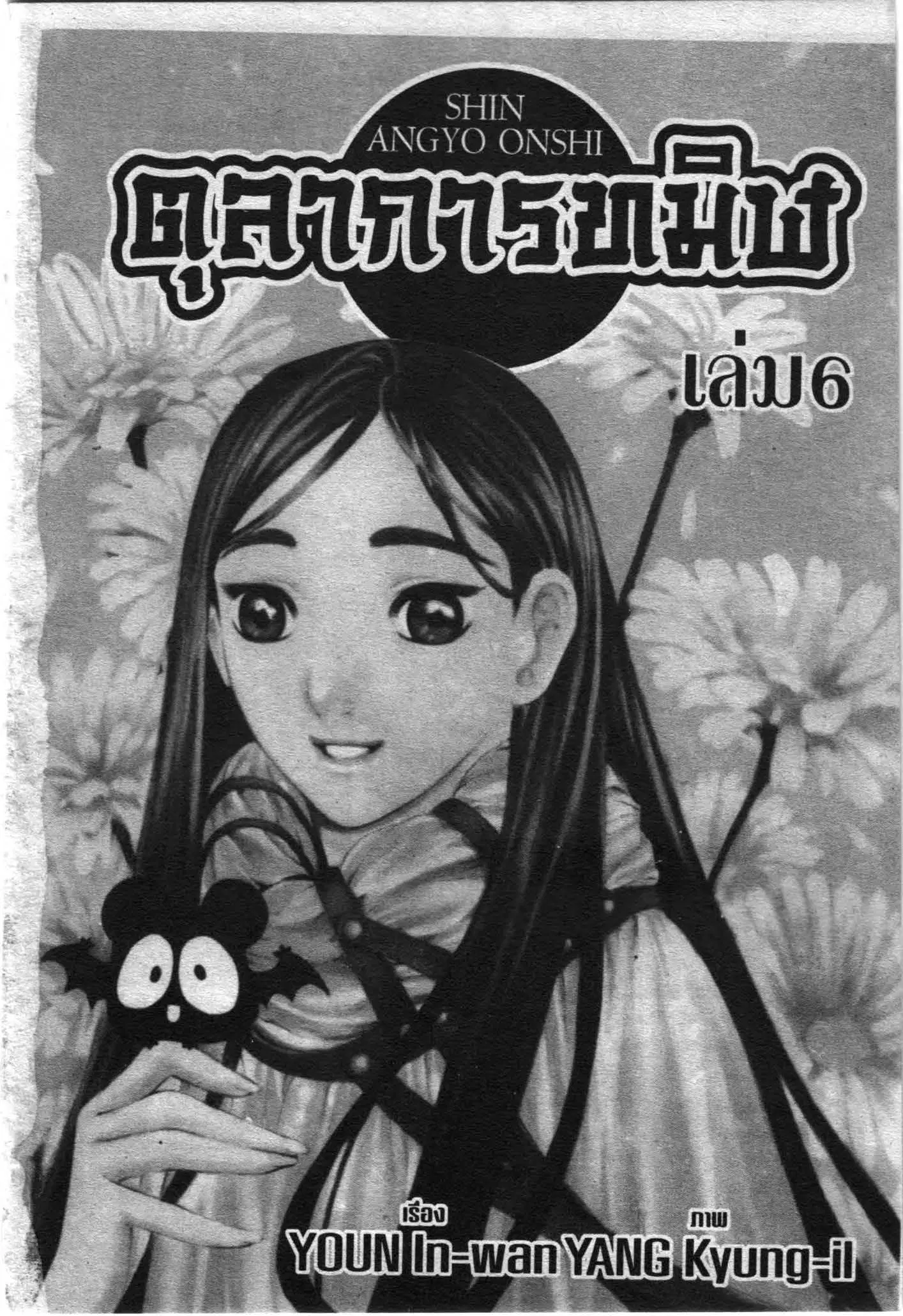 SHIN ANGYO ONSHI ตอนที่ 24 หน้า 1