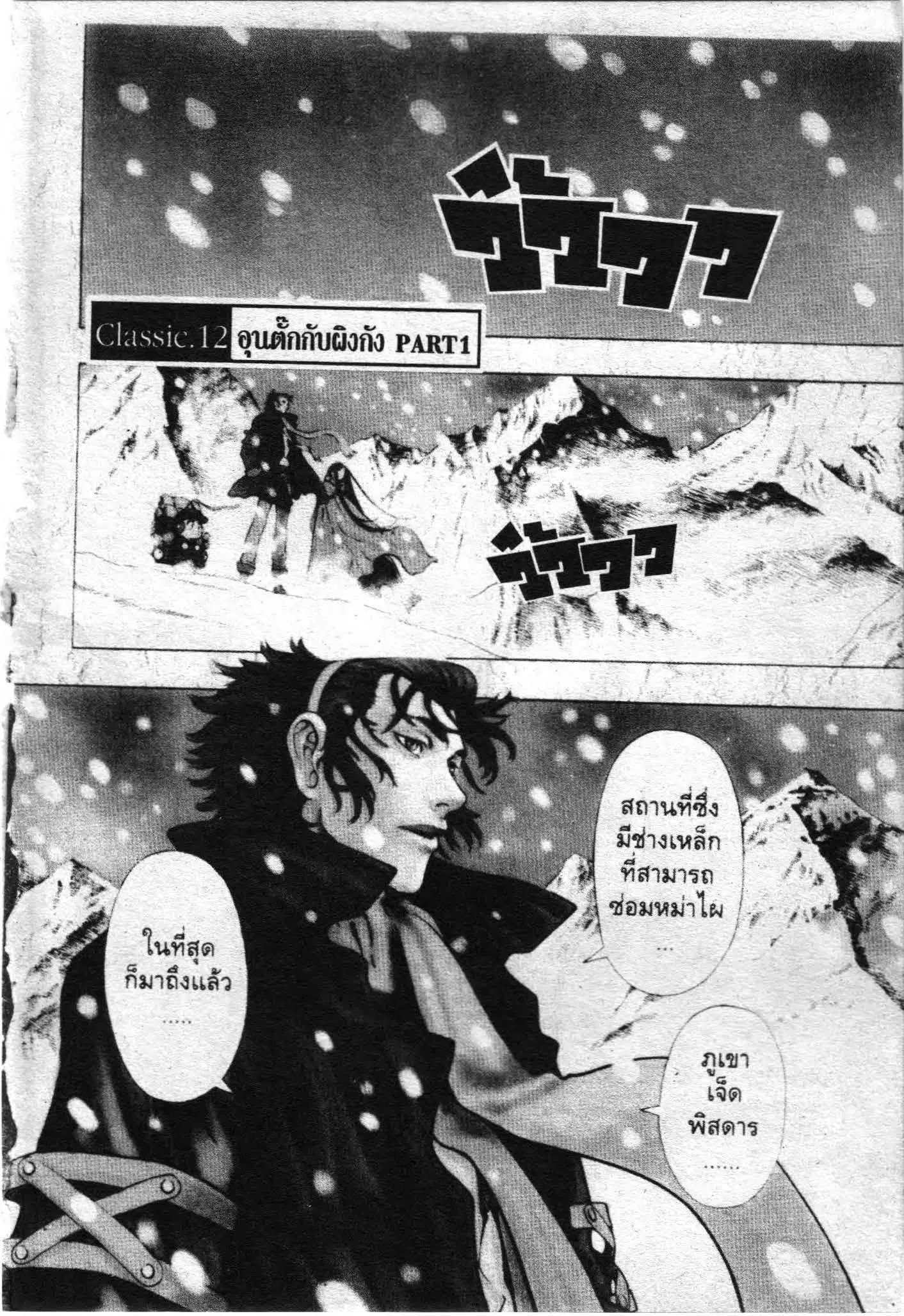 SHIN ANGYO ONSHI ตอนที่ 24 หน้า 2