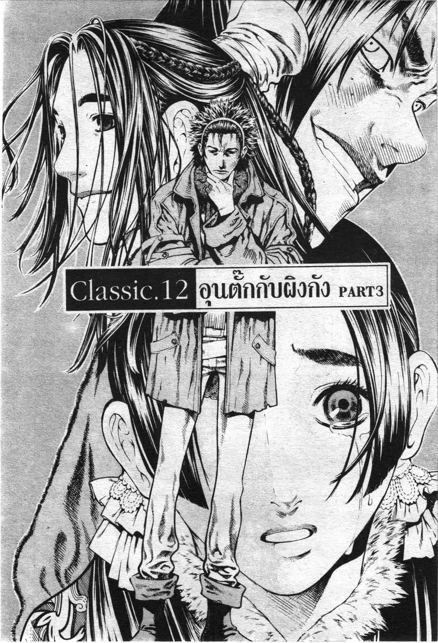 SHIN ANGYO ONSHI ตอนที่ 25 หน้า 1