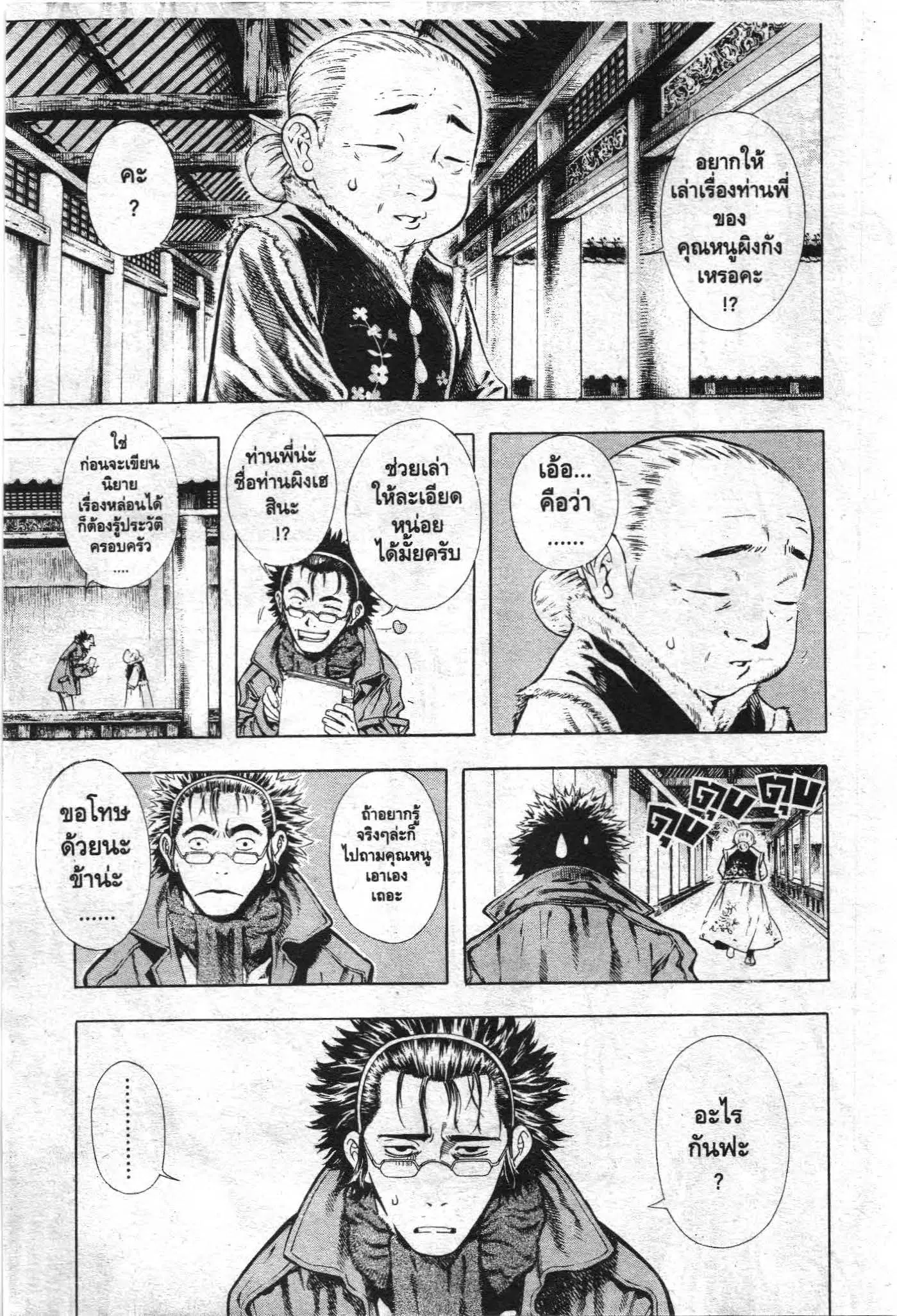 SHIN ANGYO ONSHI ตอนที่ 25 หน้า 2