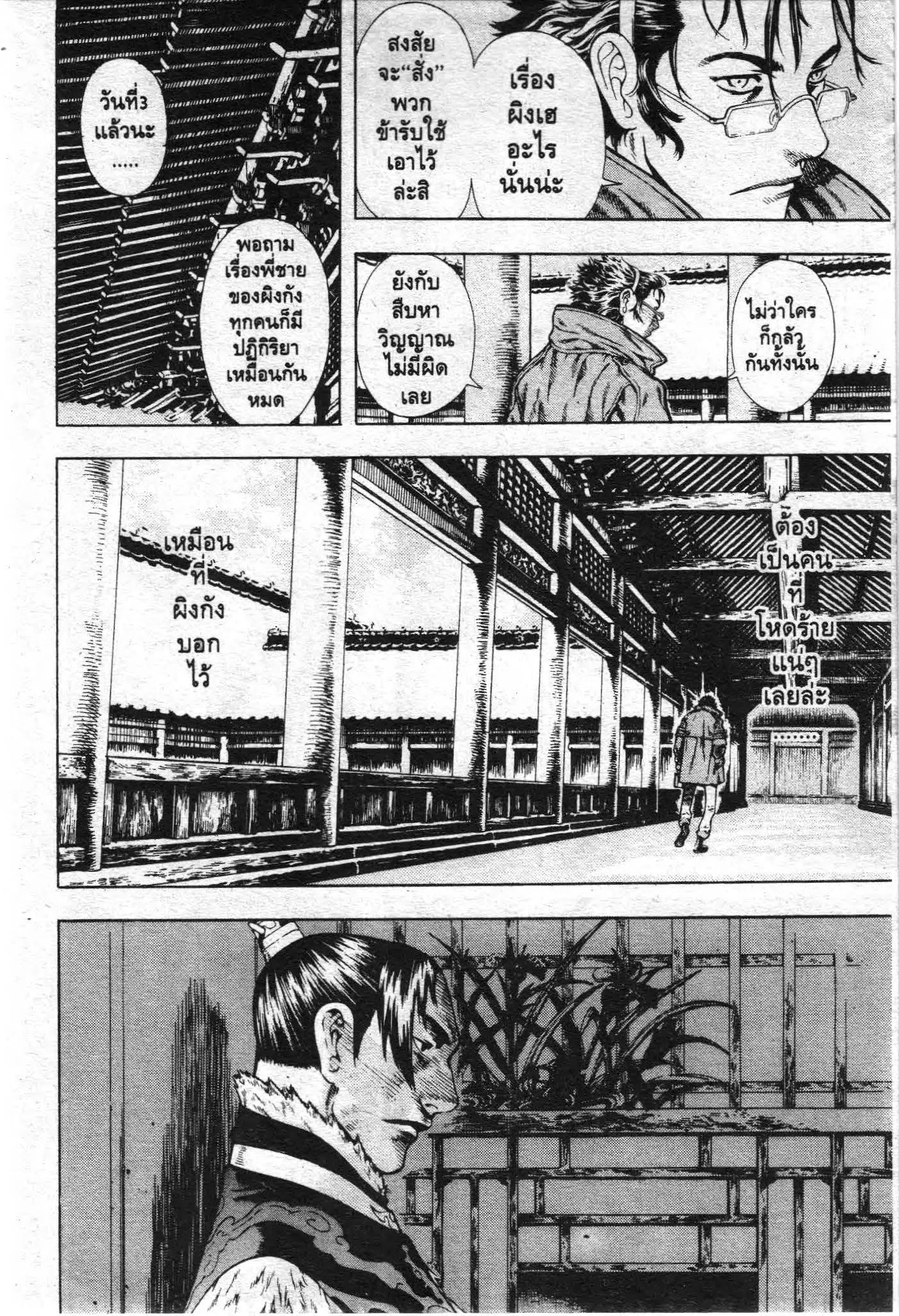 SHIN ANGYO ONSHI ตอนที่ 25 หน้า 3