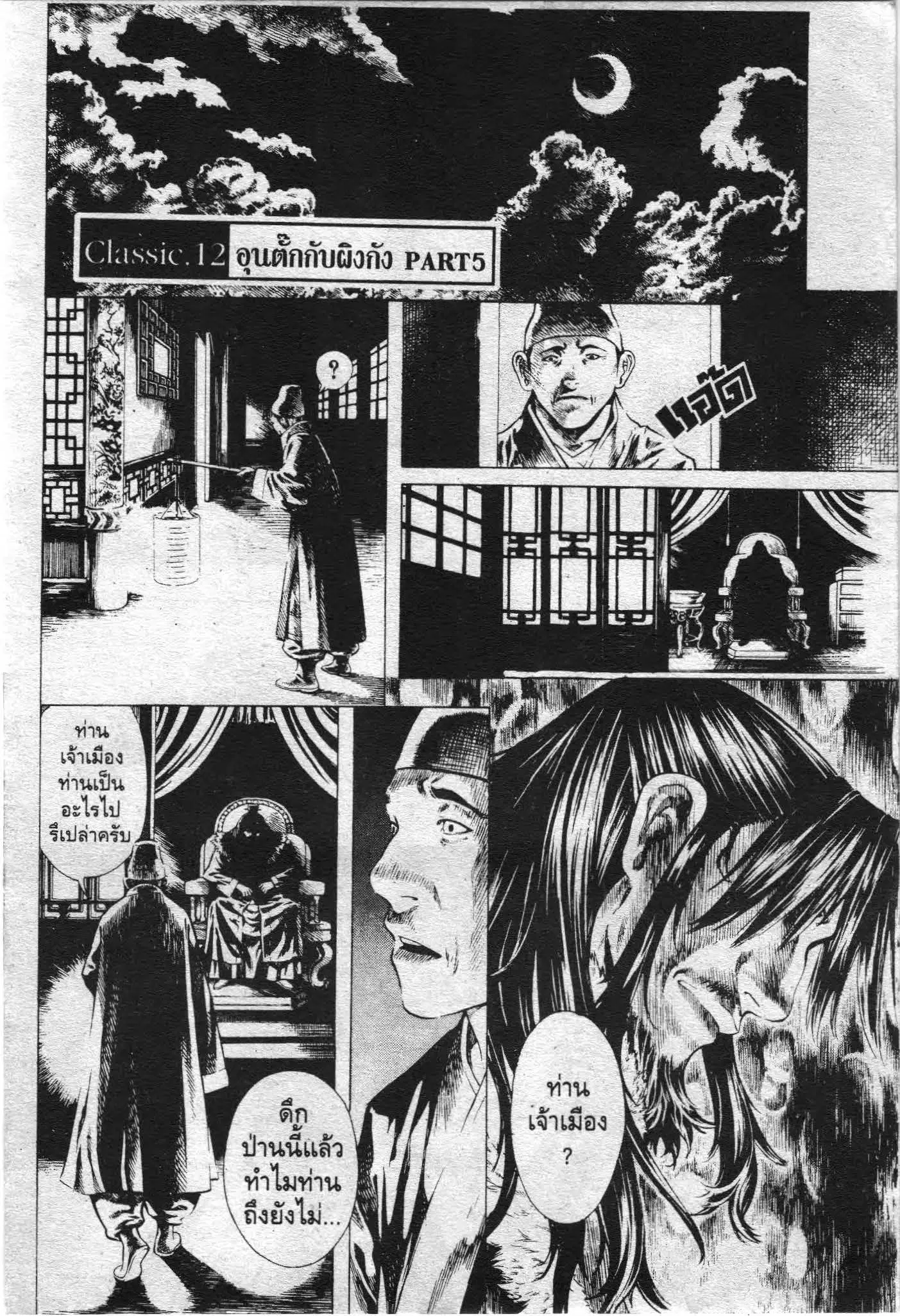 SHIN ANGYO ONSHI ตอนที่ 27 หน้า 1