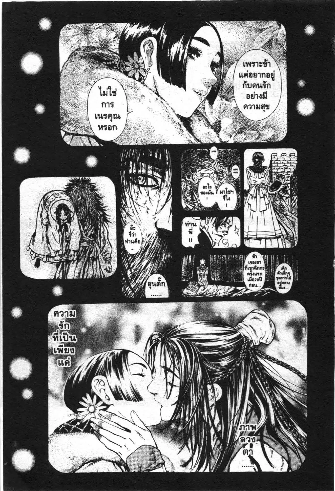 SHIN ANGYO ONSHI ตอนที่ 28 หน้า 2