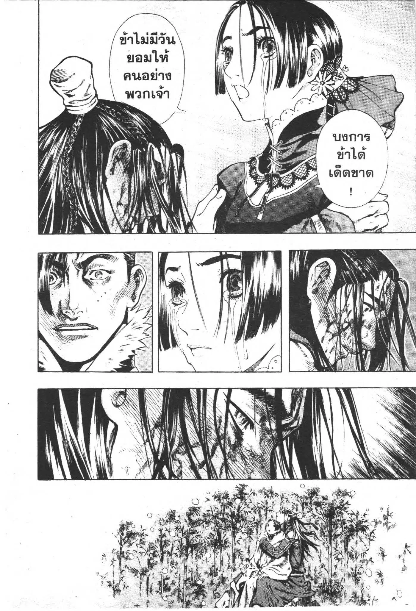 SHIN ANGYO ONSHI ตอนที่ 30 หน้า 3