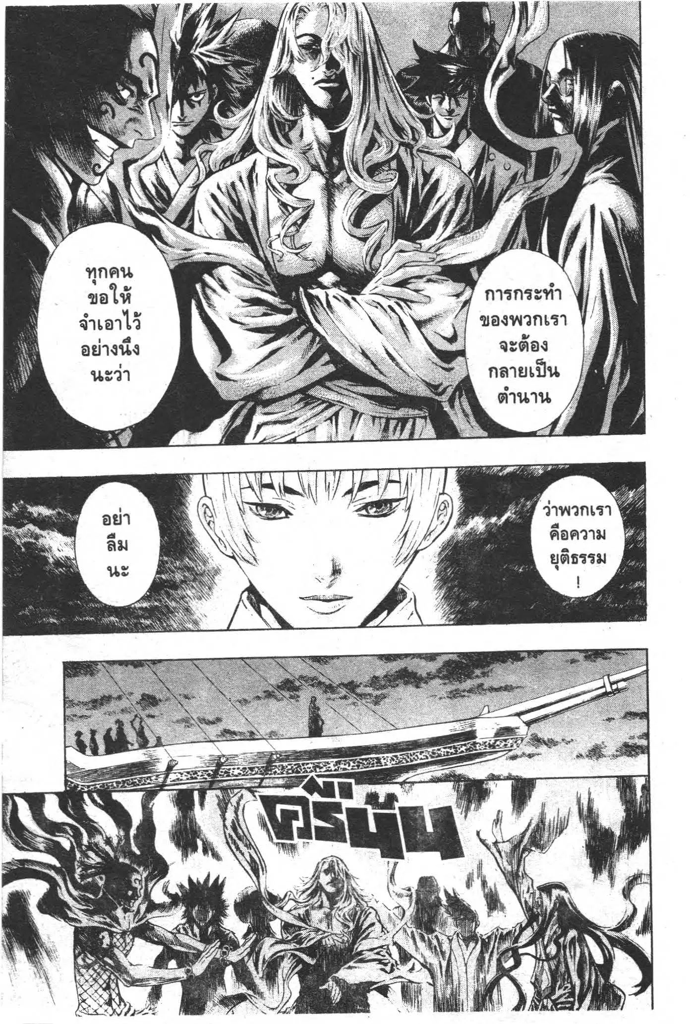 SHIN ANGYO ONSHI ตอนที่ 35 หน้า 2