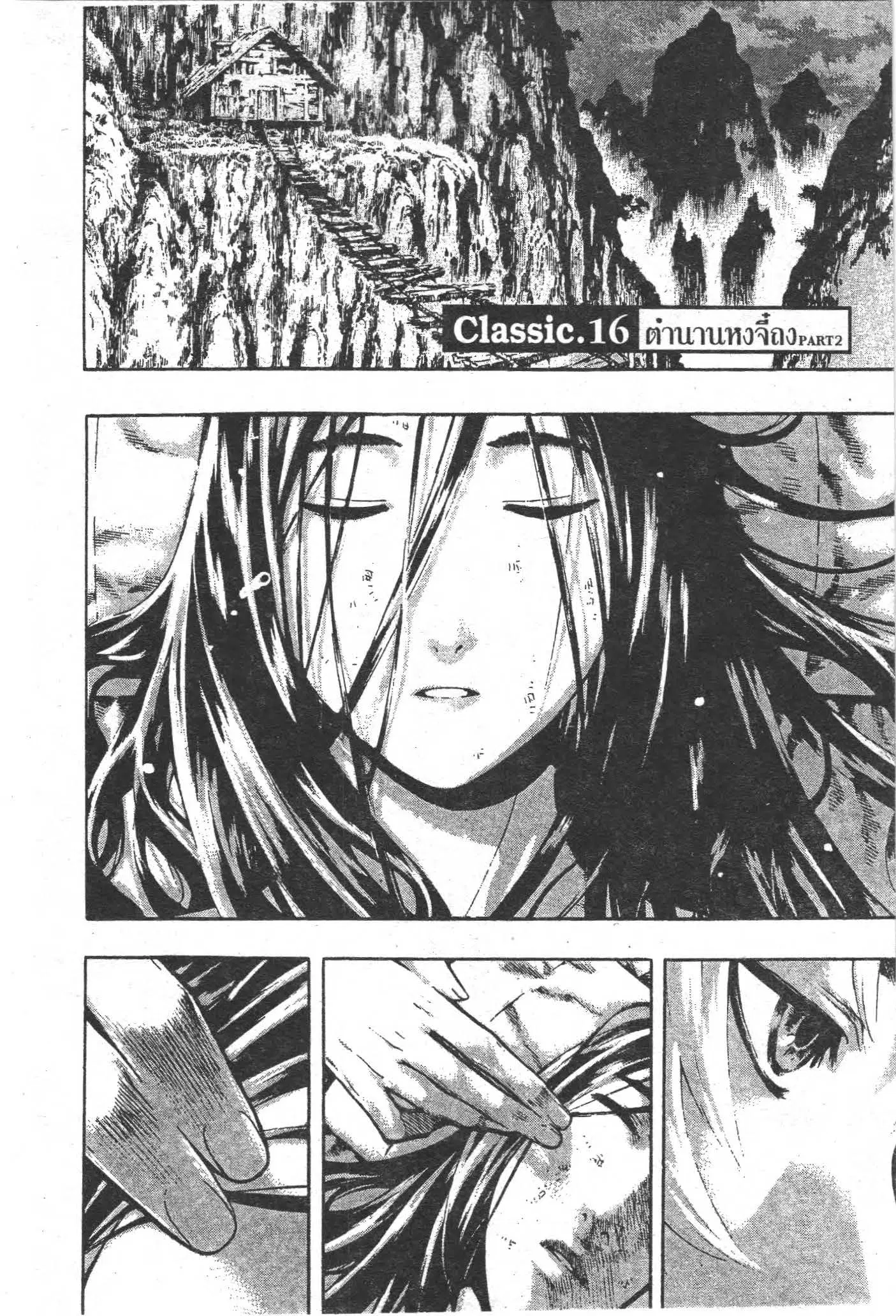 SHIN ANGYO ONSHI ตอนที่ 36 หน้า 1