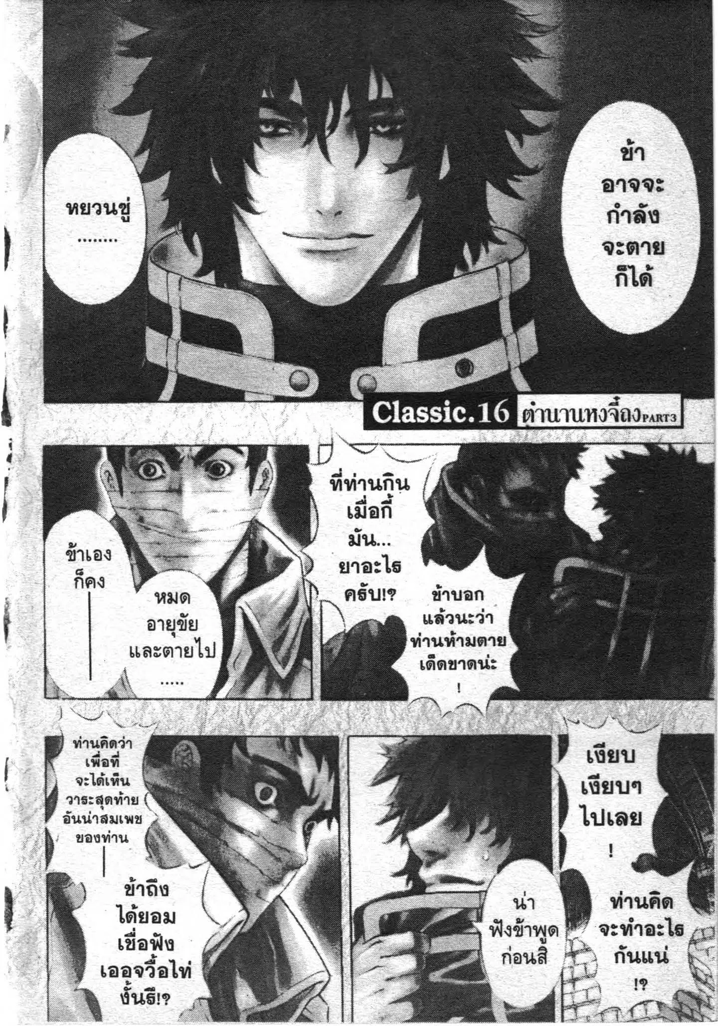 SHIN ANGYO ONSHI ตอนที่ 37 หน้า 2