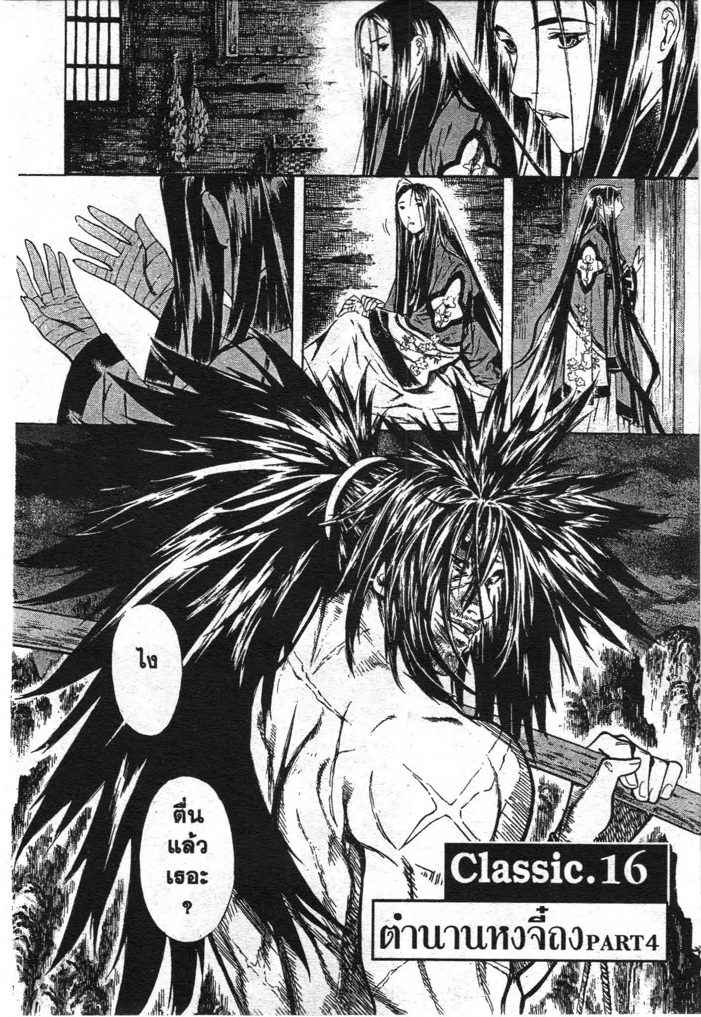 SHIN ANGYO ONSHI ตอนที่ 38 หน้า 1