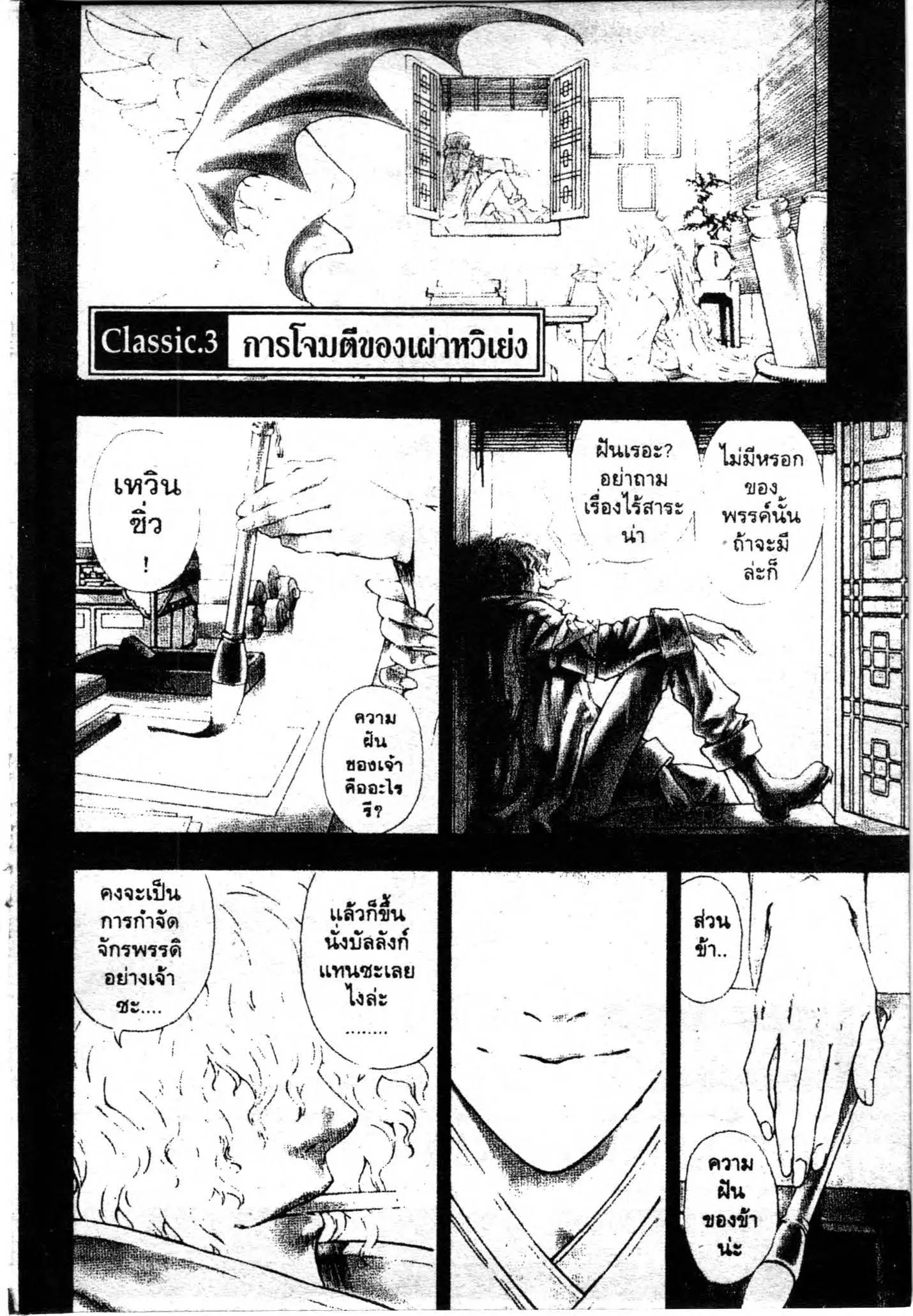 SHIN ANGYO ONSHI ตอนที่ 4 หน้า 1
