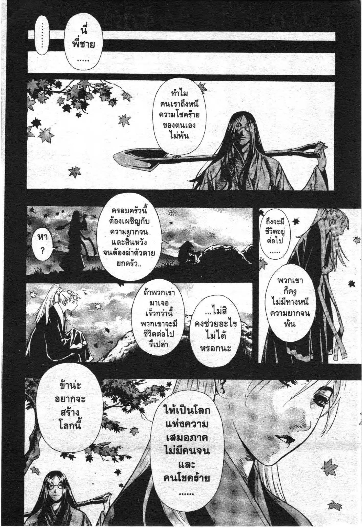 SHIN ANGYO ONSHI ตอนที่ 41 หน้า 3
