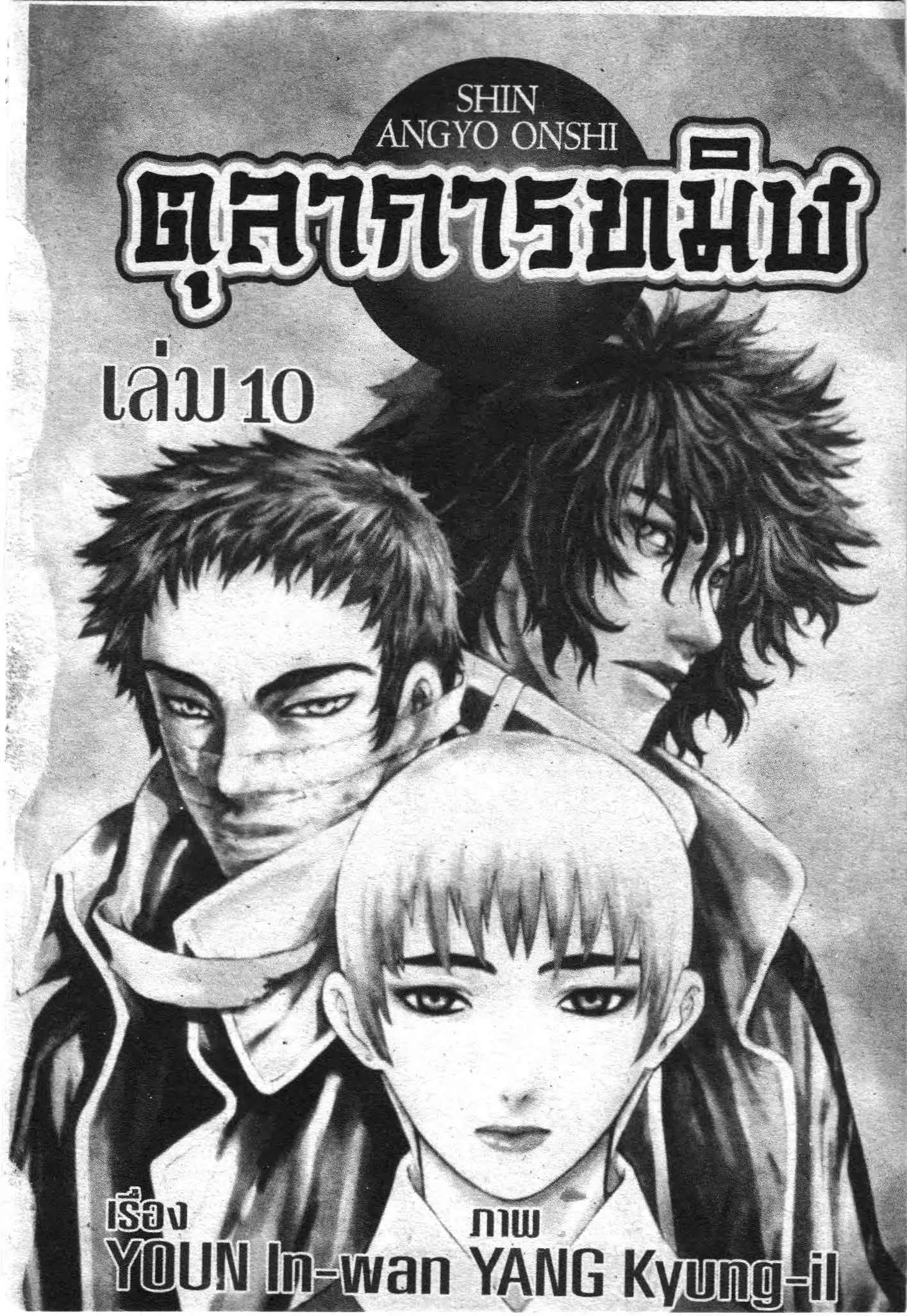 SHIN ANGYO ONSHI ตอนที่ 42 หน้า 1