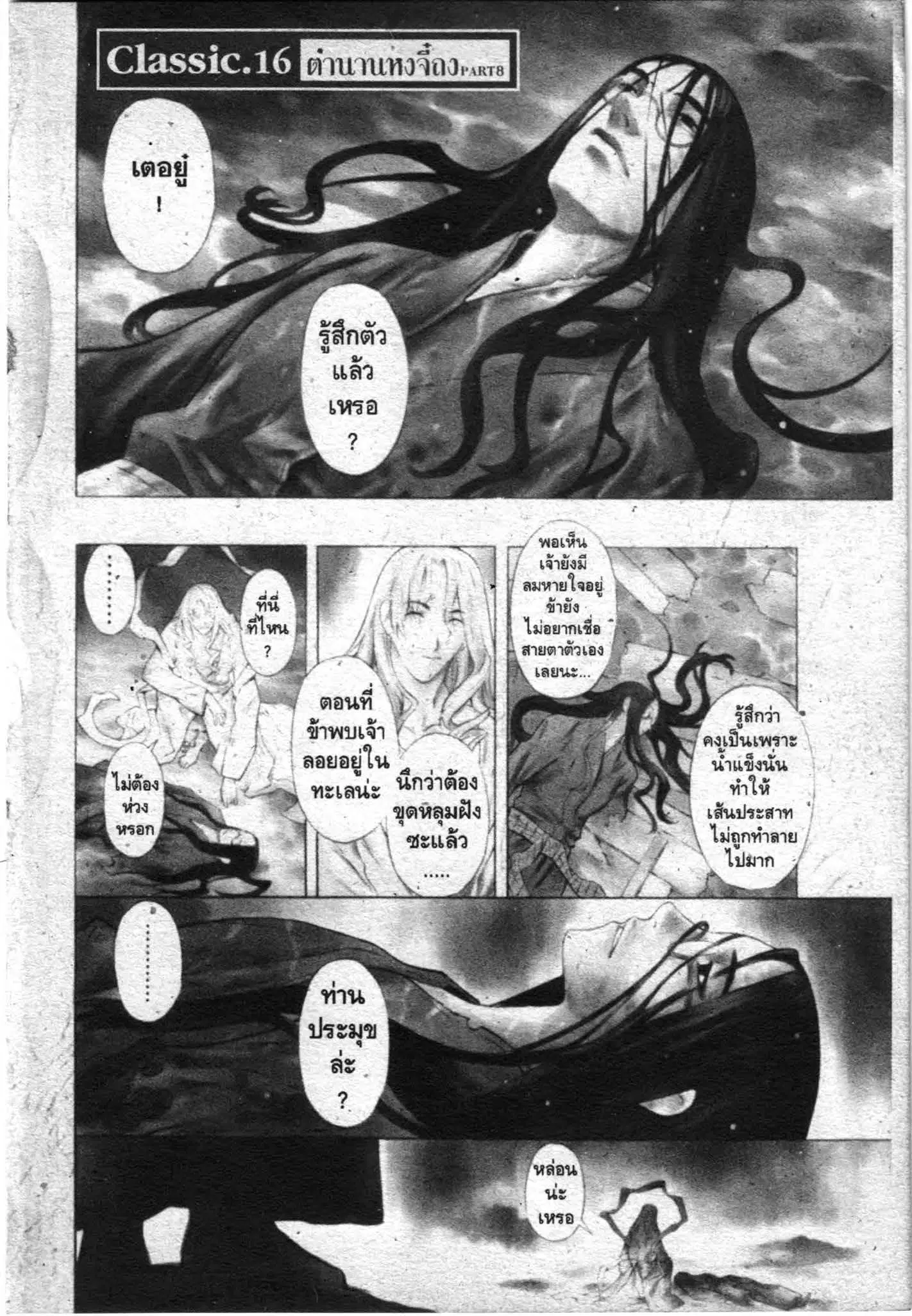 SHIN ANGYO ONSHI ตอนที่ 42 หน้า 3