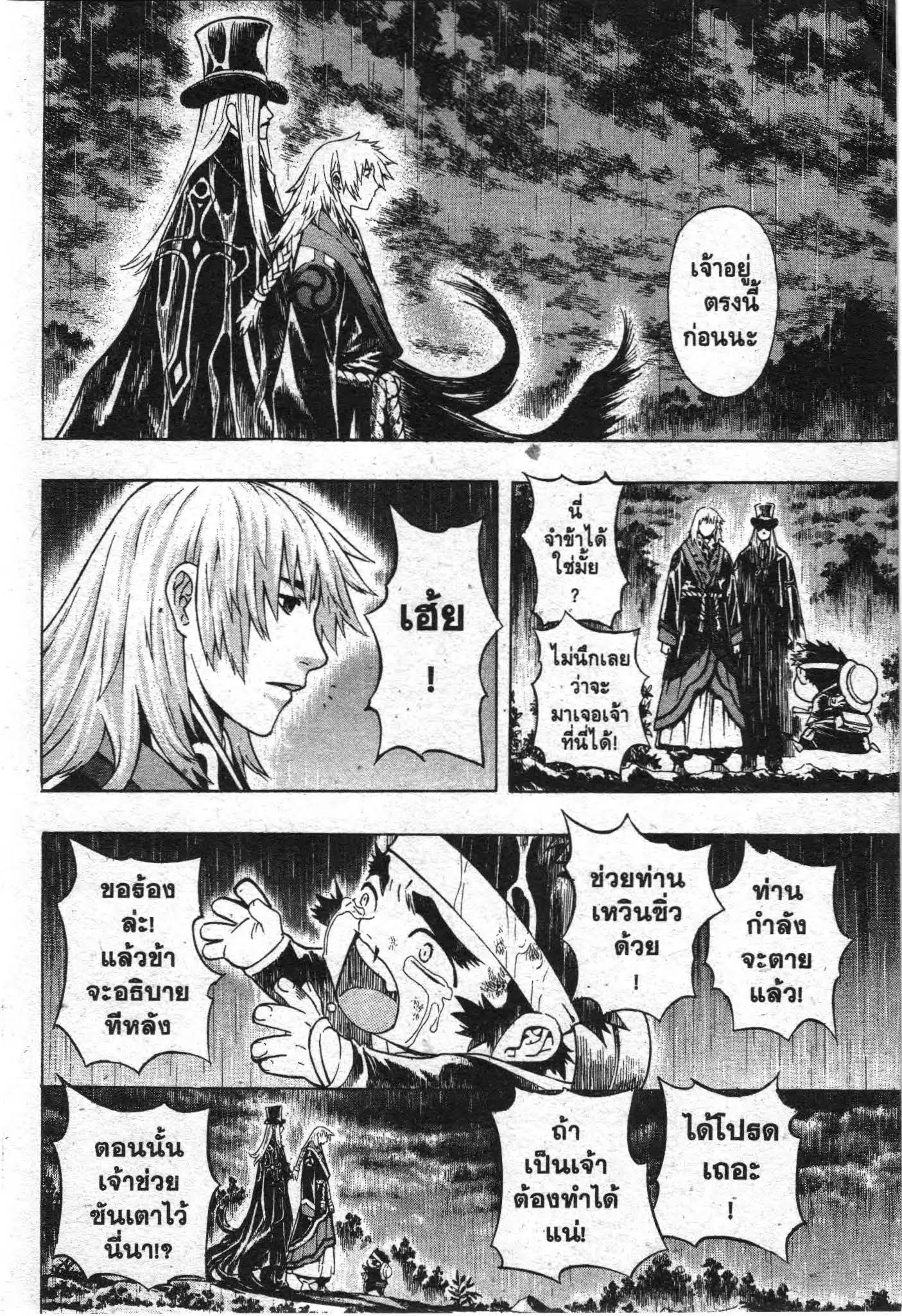 SHIN ANGYO ONSHI ตอนที่ 43 หน้า 3