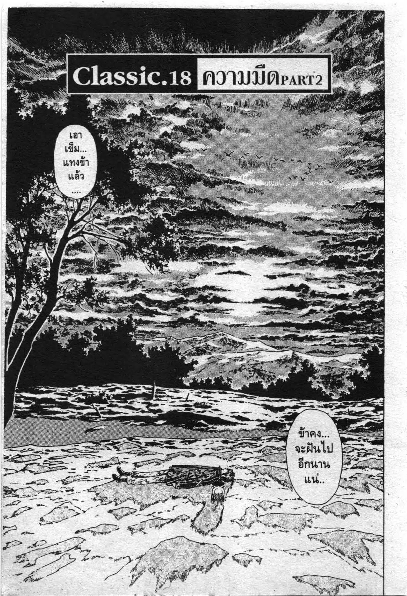SHIN ANGYO ONSHI ตอนที่ 45 หน้า 2