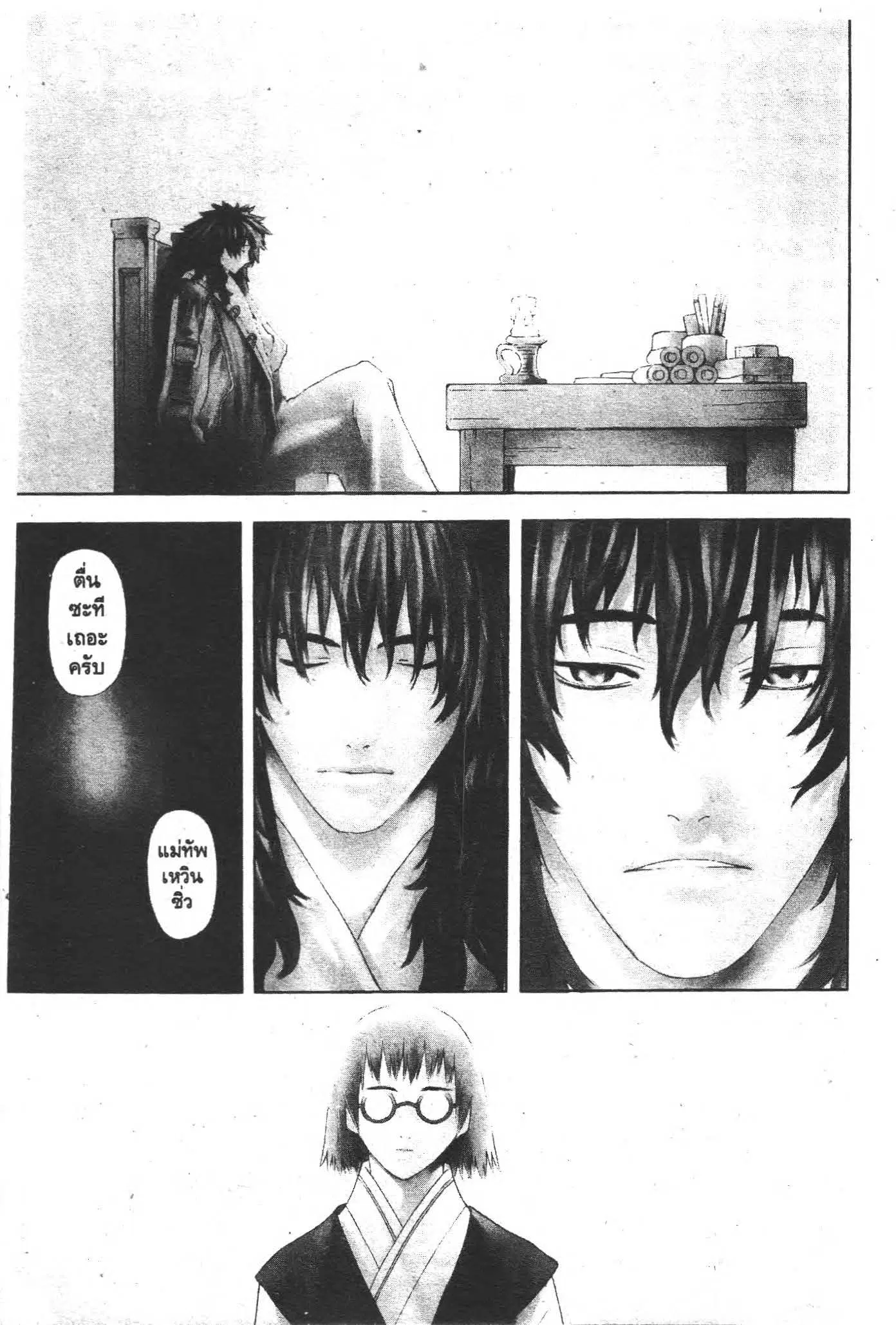 SHIN ANGYO ONSHI ตอนที่ 48 หน้า 2