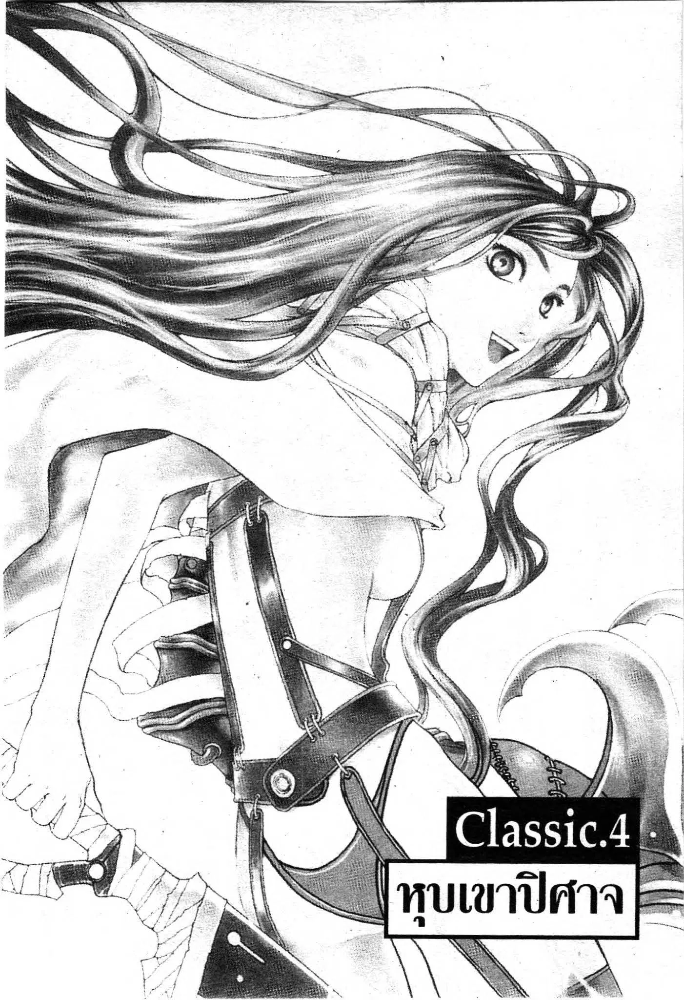 SHIN ANGYO ONSHI ตอนที่ 5 หน้า 1