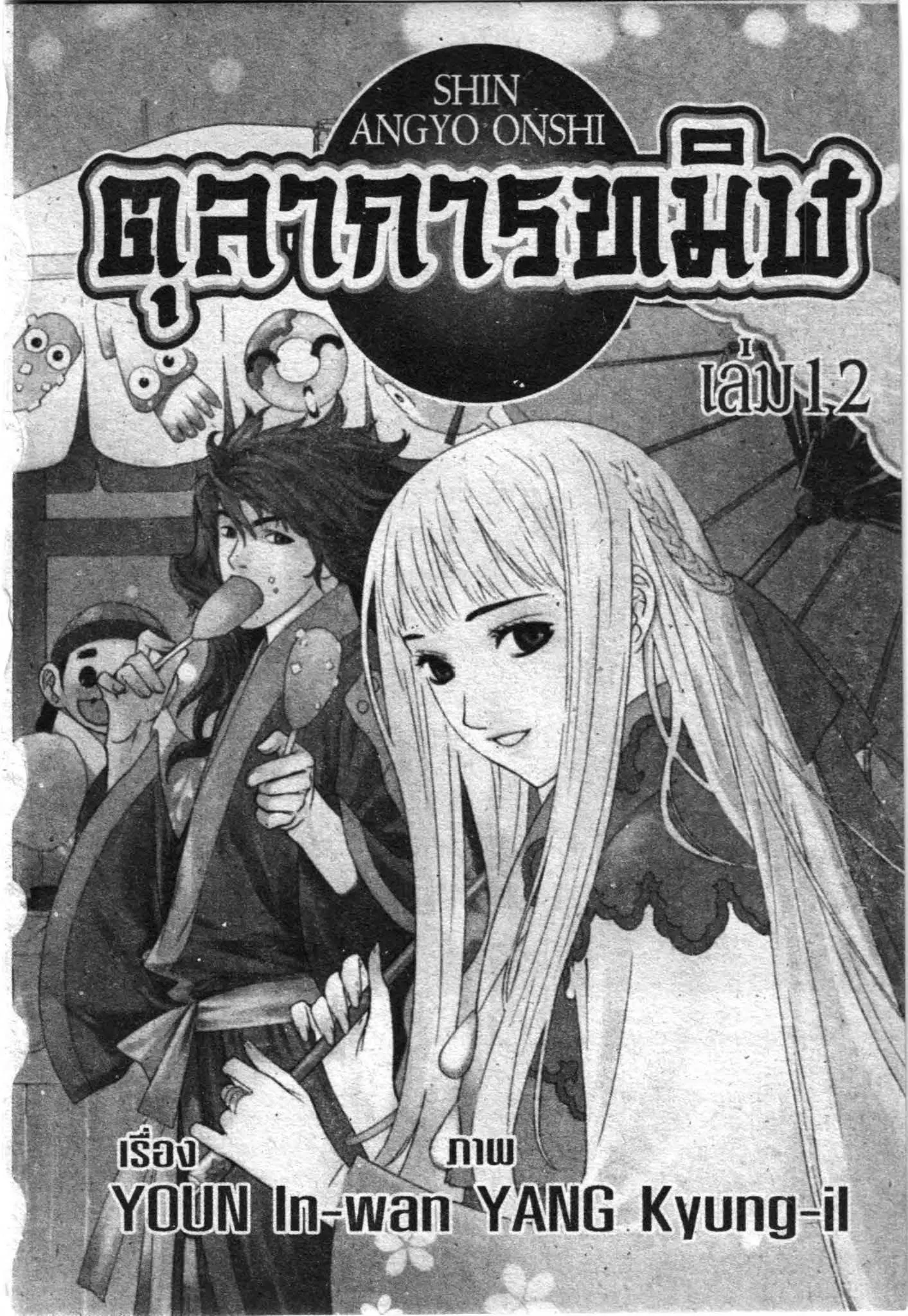 SHIN ANGYO ONSHI ตอนที่ 50 หน้า 1