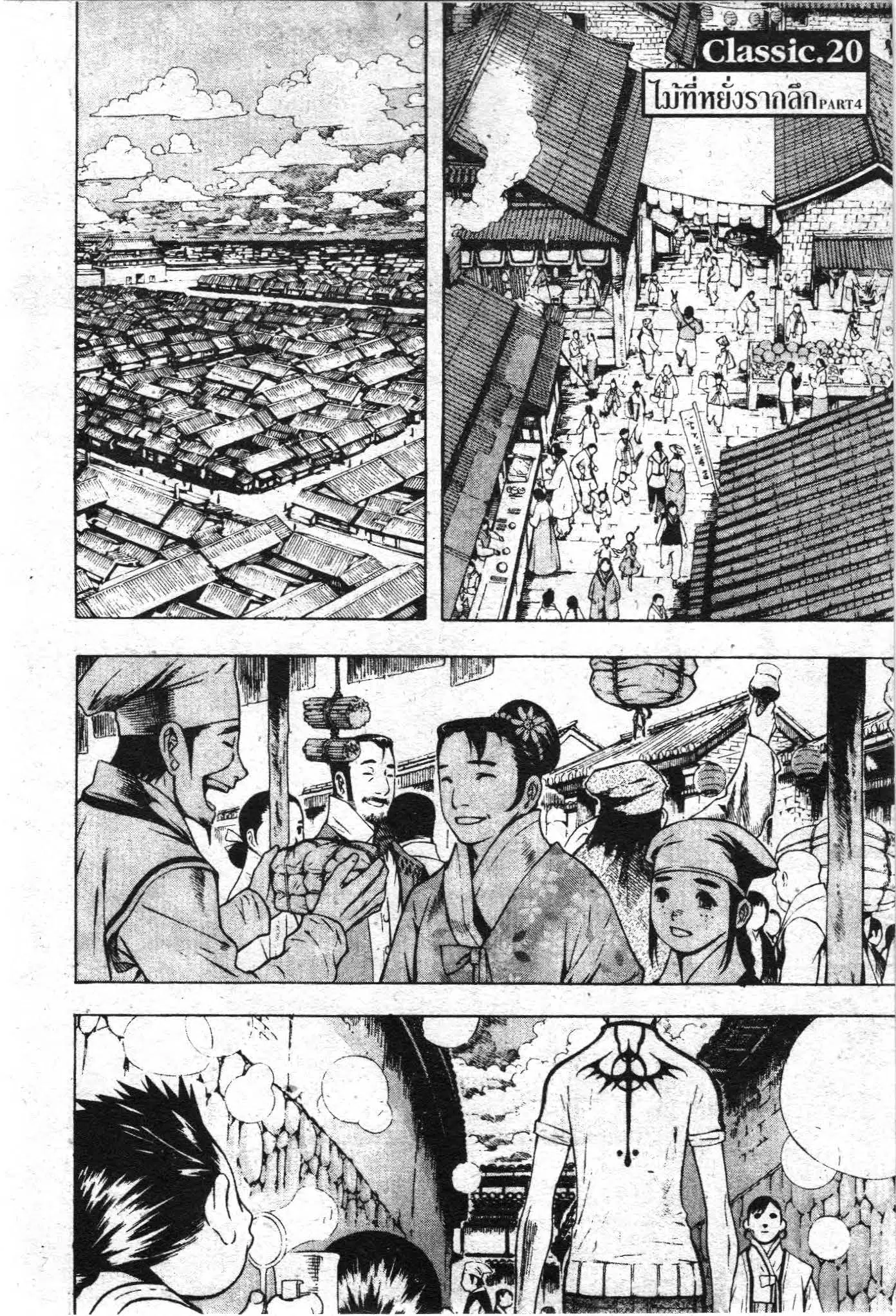 SHIN ANGYO ONSHI ตอนที่ 52 หน้า 1