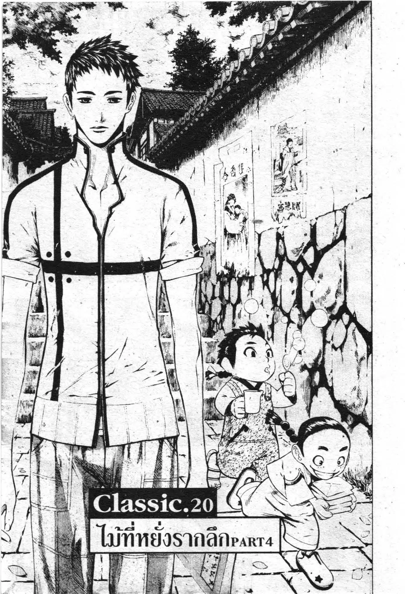 SHIN ANGYO ONSHI ตอนที่ 52 หน้า 2