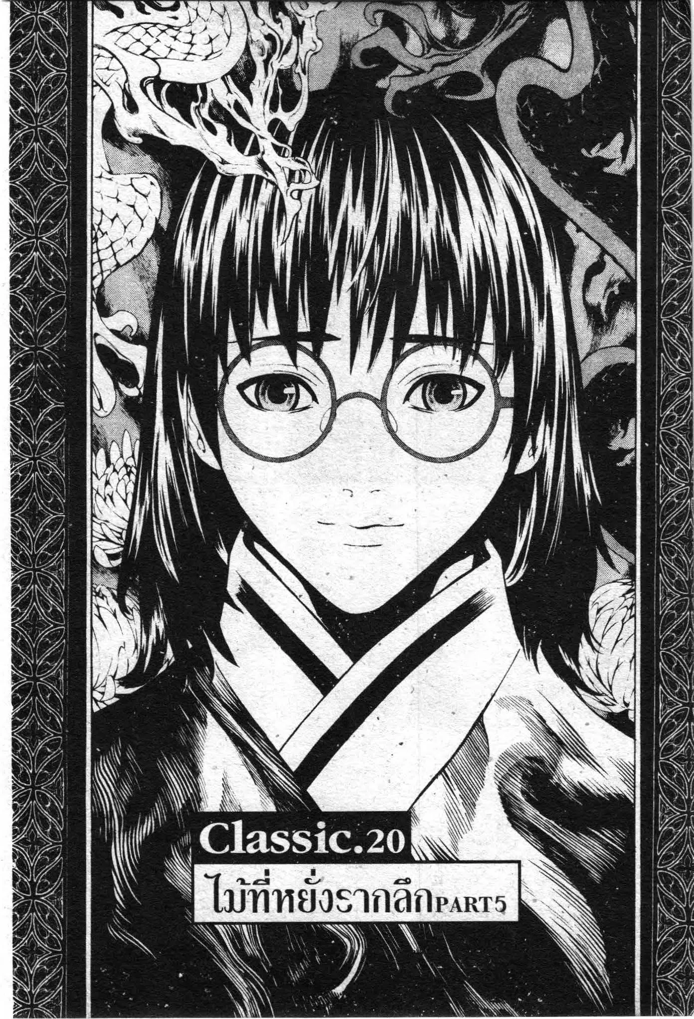 SHIN ANGYO ONSHI ตอนที่ 53 หน้า 1