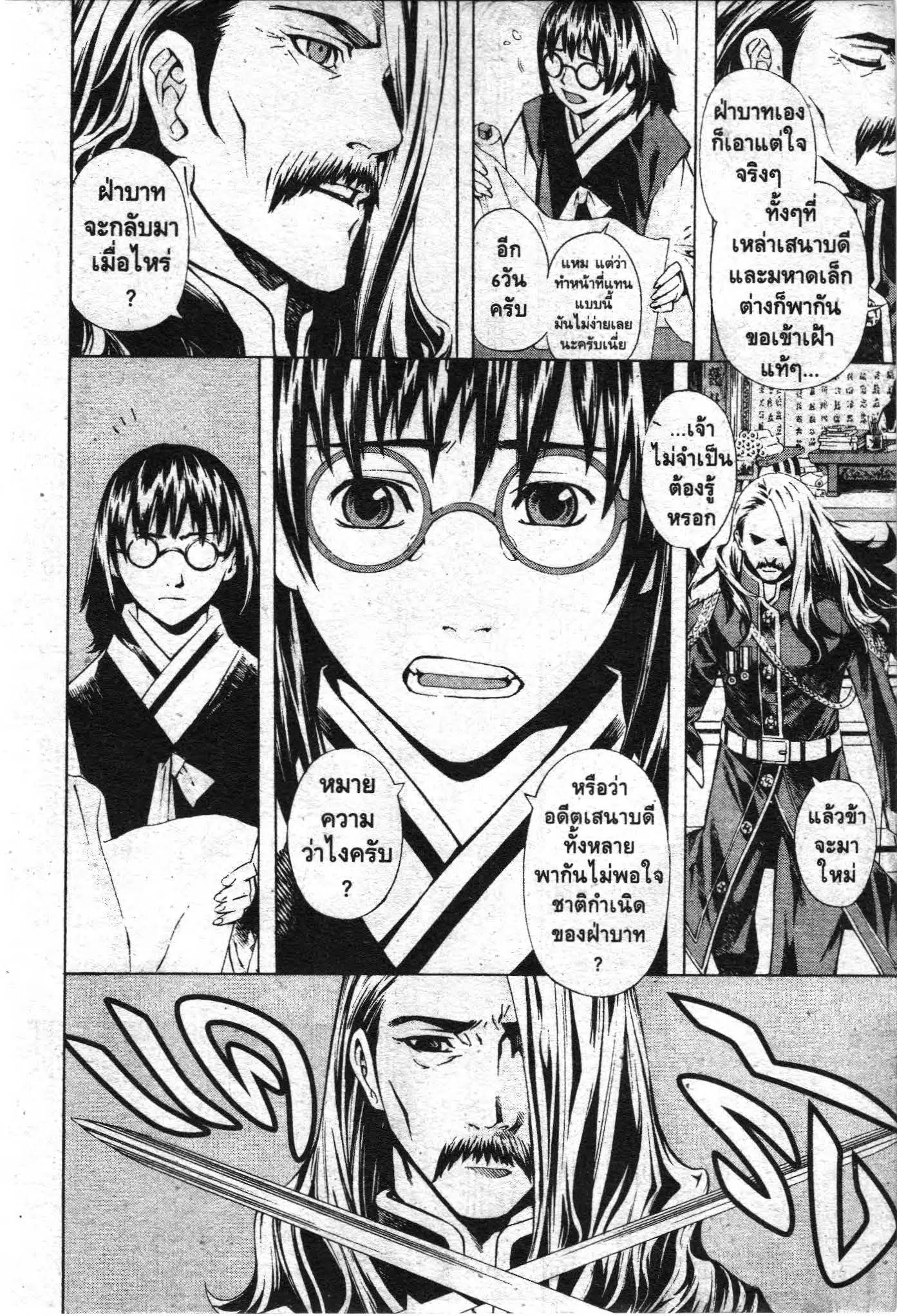 SHIN ANGYO ONSHI ตอนที่ 53 หน้า 3