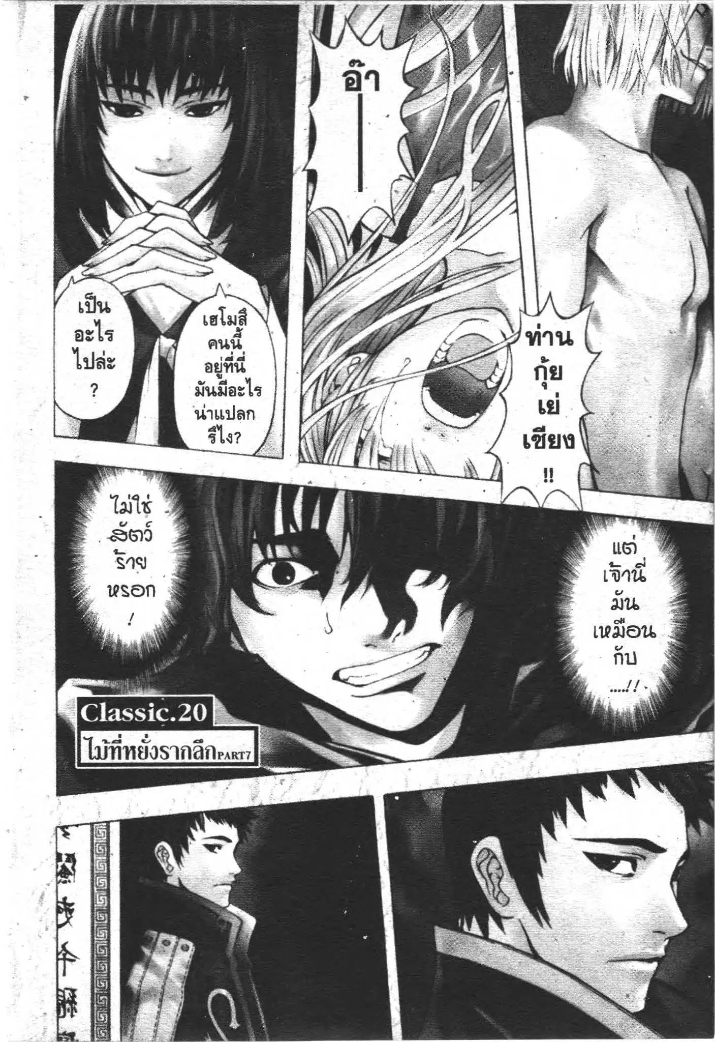 SHIN ANGYO ONSHI ตอนที่ 55 หน้า 2