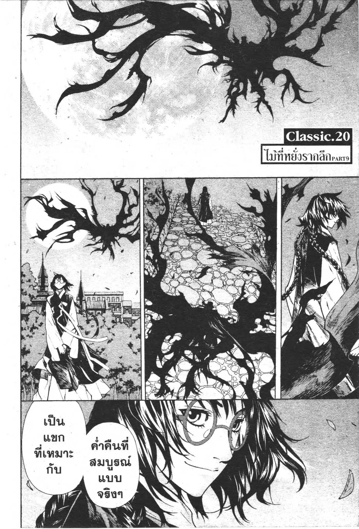 SHIN ANGYO ONSHI ตอนที่ 57 หน้า 1