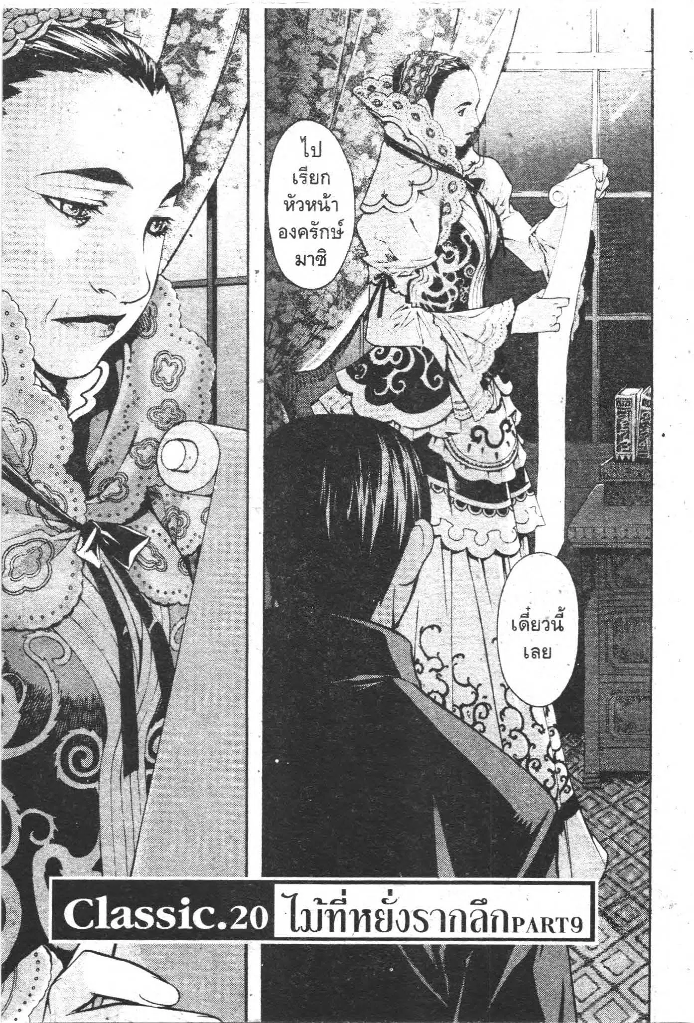 SHIN ANGYO ONSHI ตอนที่ 57 หน้า 2