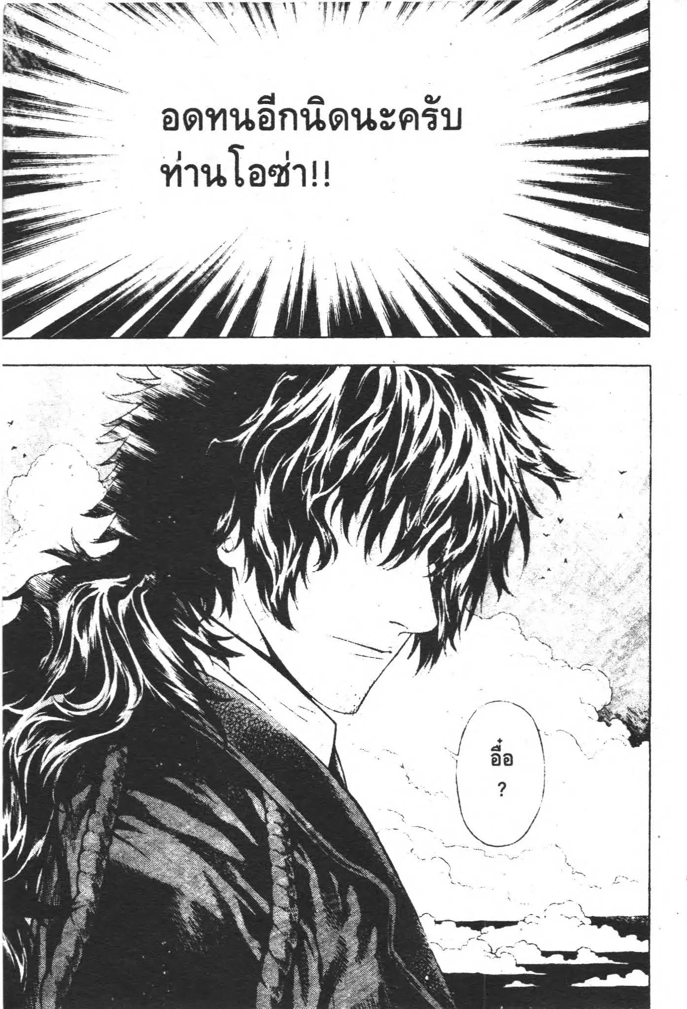 SHIN ANGYO ONSHI ตอนที่ 58 หน้า 2