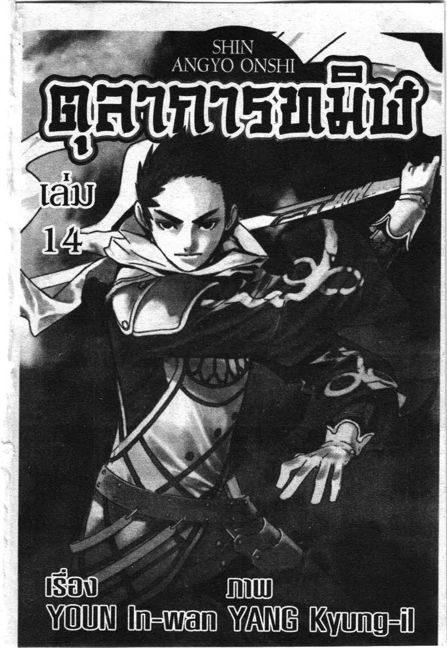 SHIN ANGYO ONSHI ตอนที่ 59 หน้า 1