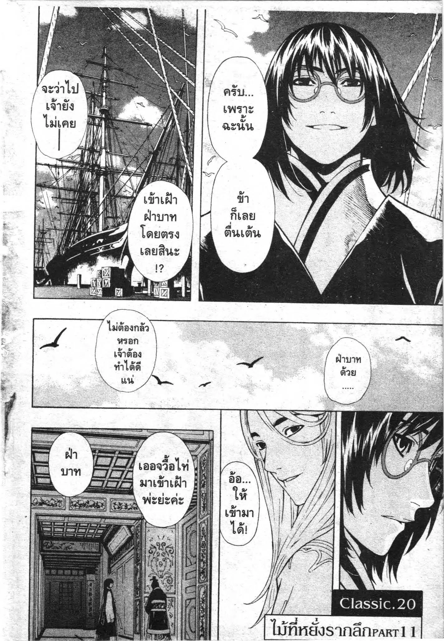SHIN ANGYO ONSHI ตอนที่ 59 หน้า 3