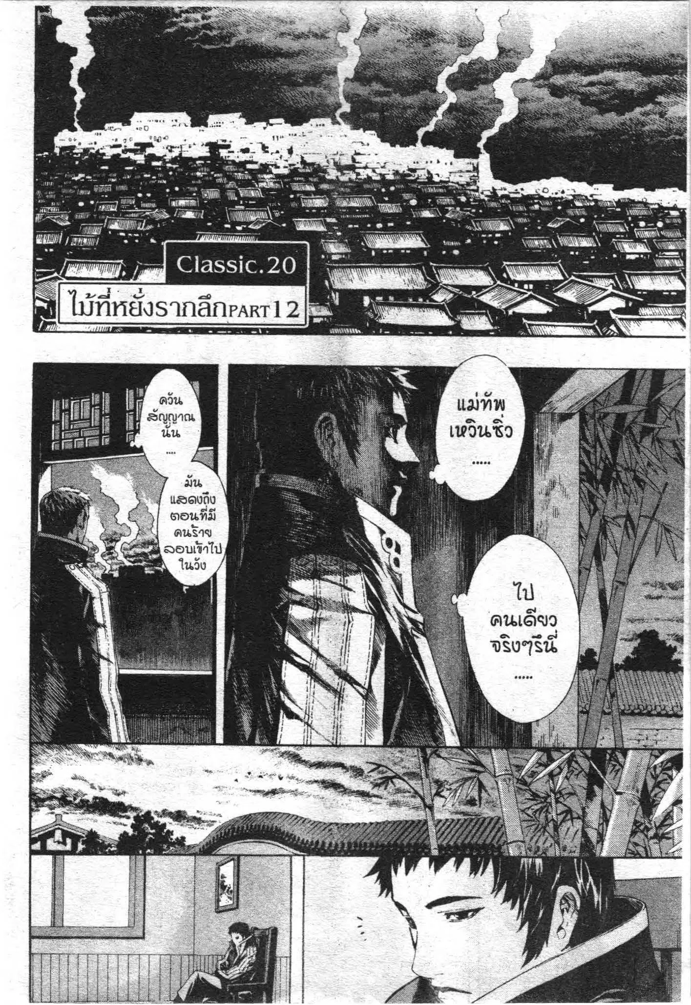 SHIN ANGYO ONSHI ตอนที่ 60 หน้า 1