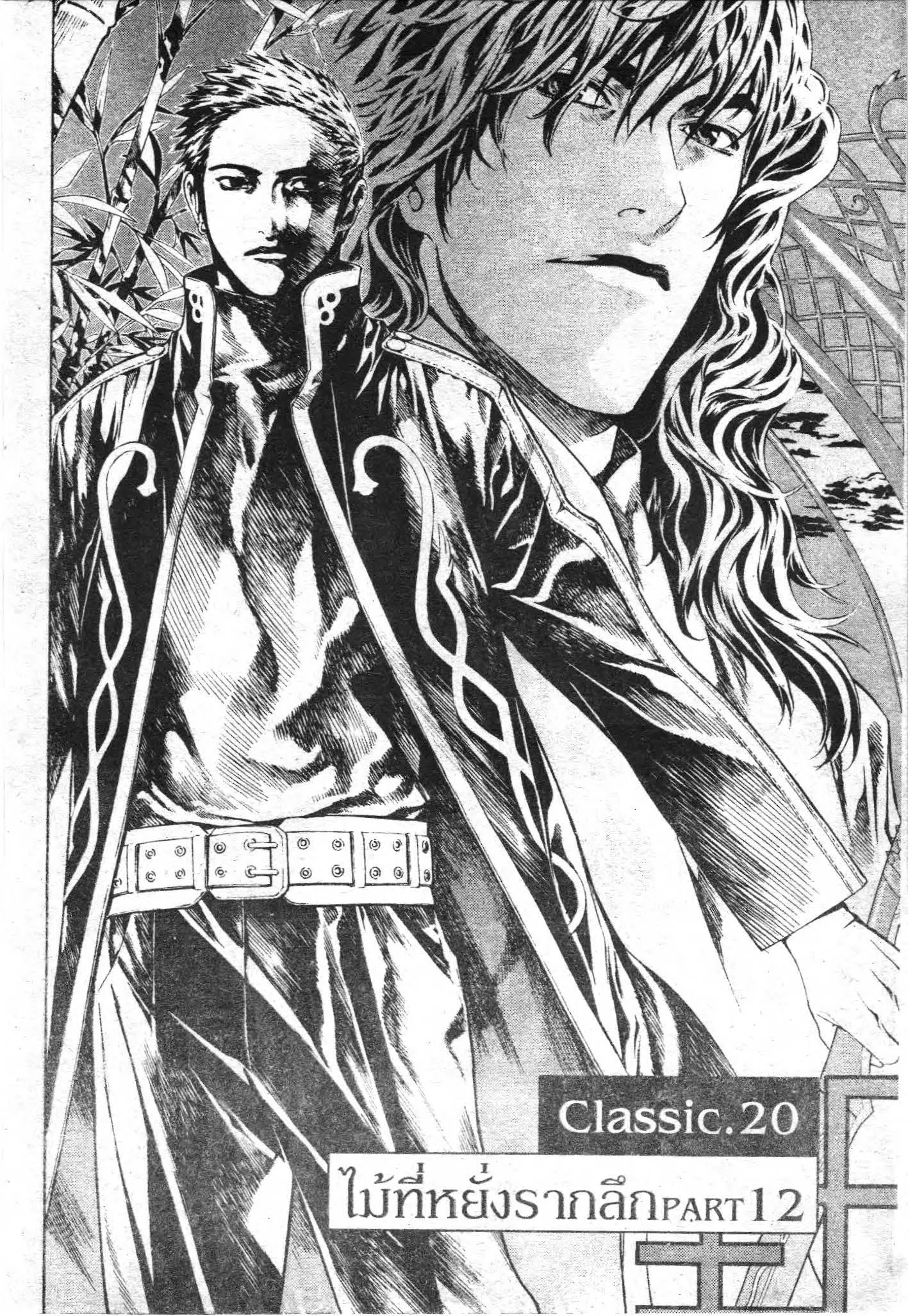 SHIN ANGYO ONSHI ตอนที่ 60 หน้า 3