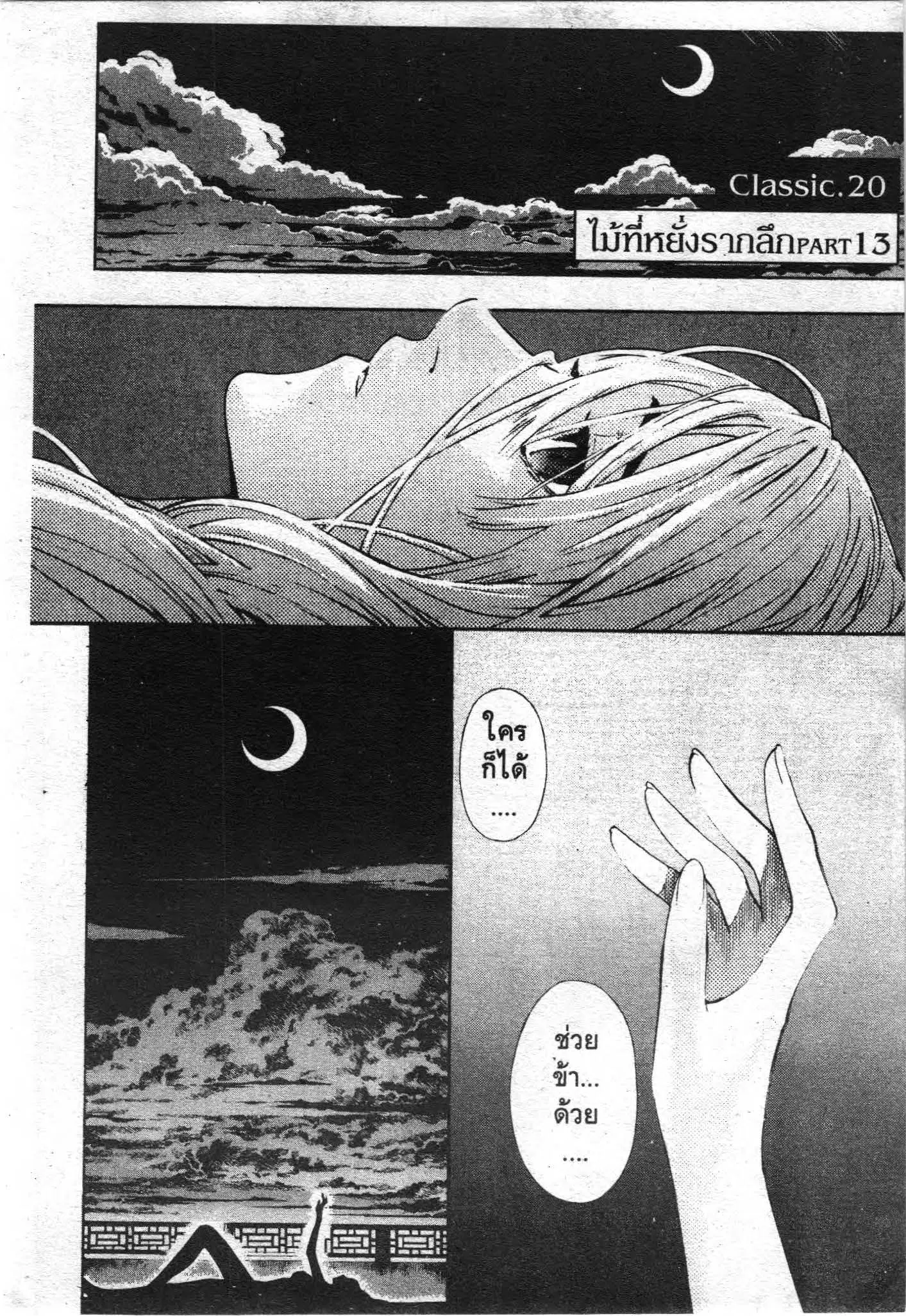 SHIN ANGYO ONSHI ตอนที่ 61 หน้า 1