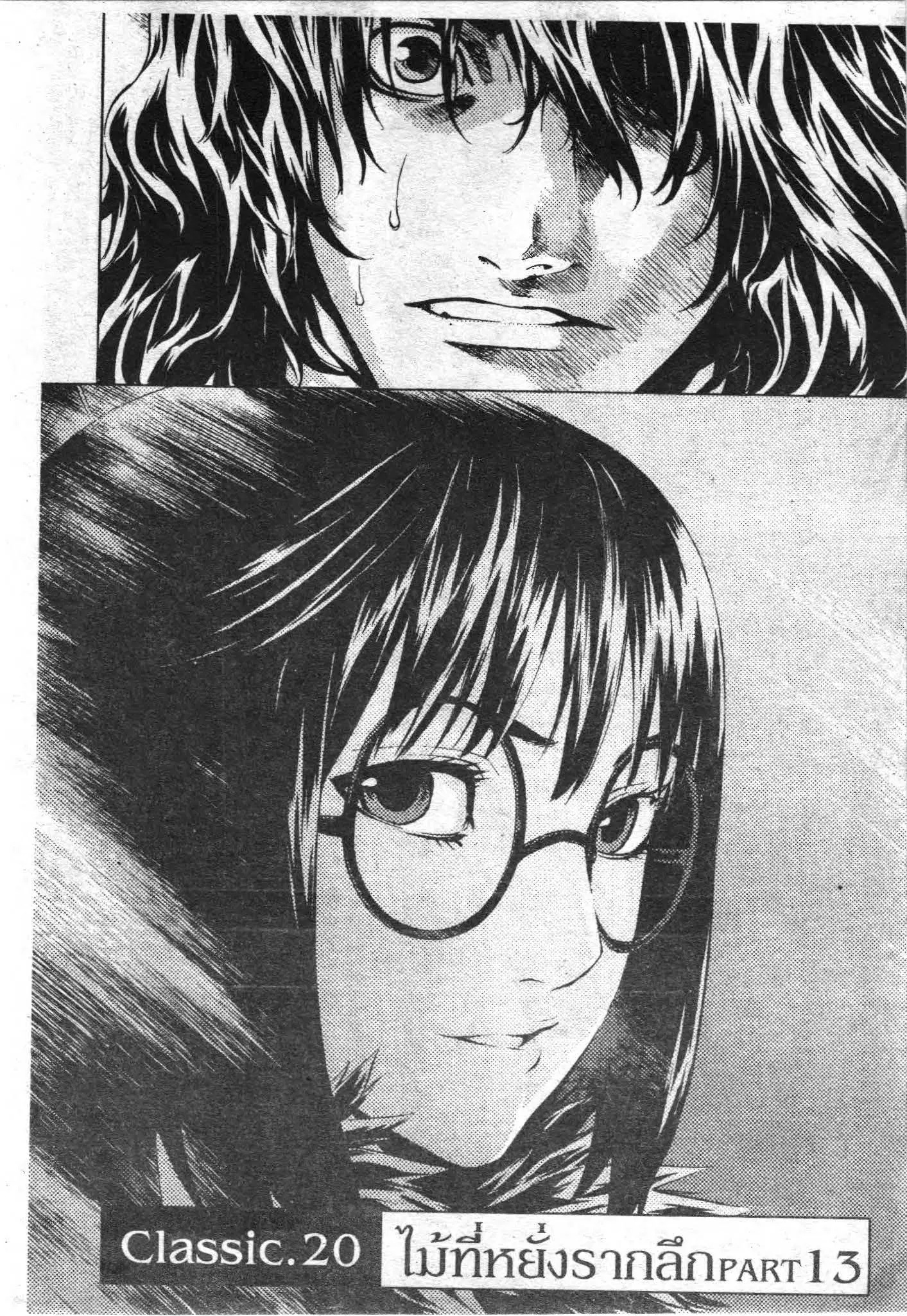 SHIN ANGYO ONSHI ตอนที่ 61 หน้า 3